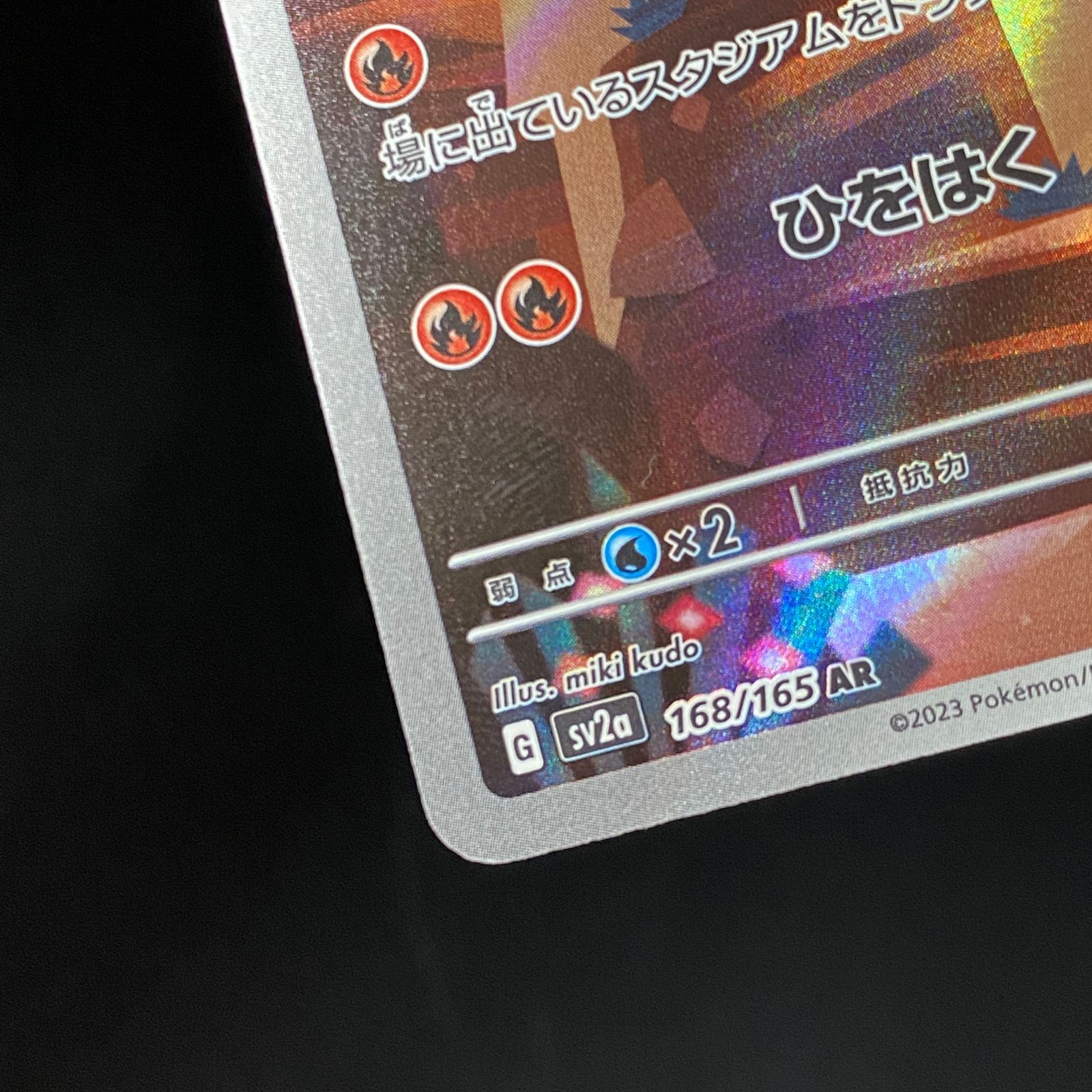 ポケモンカード ポケカ ヒトカゲ AR SV2a-168 165 強化拡張パック