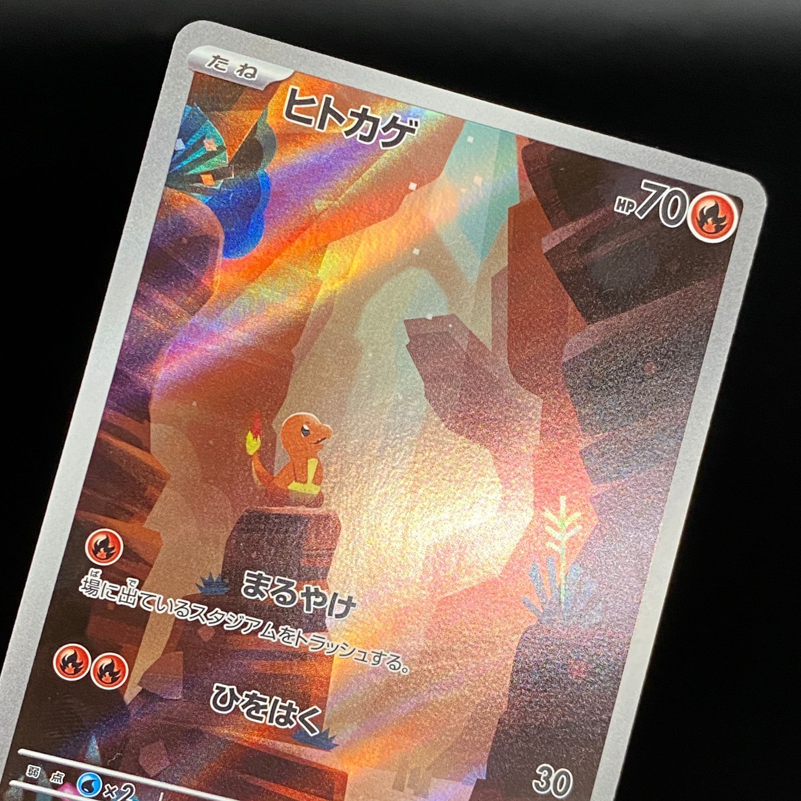 ポケモンカード ポケカ ヒトカゲ AR SV2a-168 165 強化拡張パック