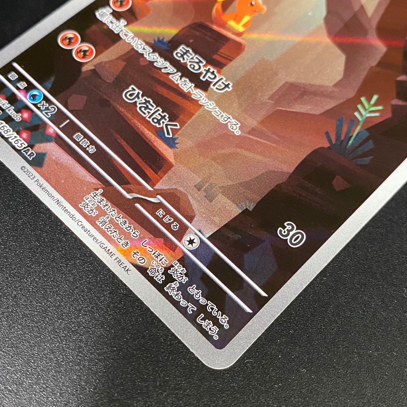 ポケモンカード ポケカ ヒトカゲ AR SV2a-168 165 強化拡張パック