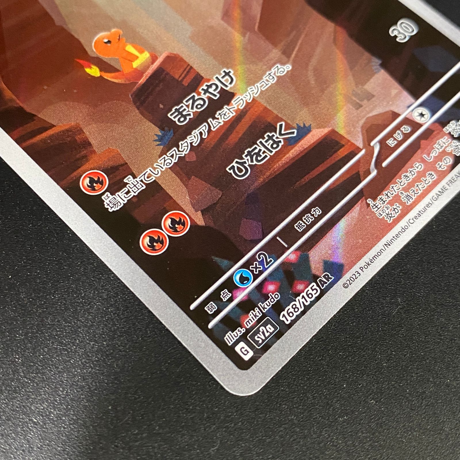 ポケモンカード ポケカ ヒトカゲ AR SV2a-168 165 強化拡張パック