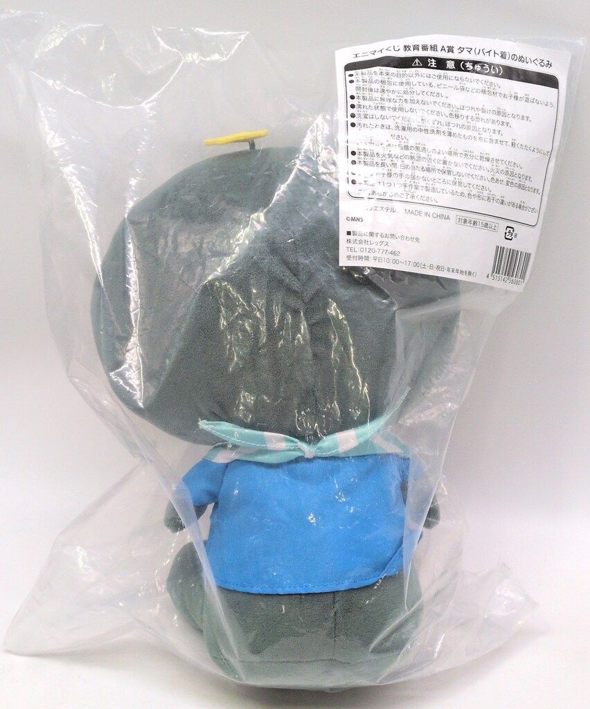 エニマイ エニマイくじ 教育番組 教育番組 A賞 タマ(バイト着)の