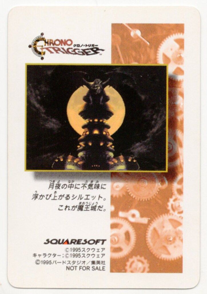 SQUARE ENIX クロノトリガー SFC予約特典カード 魔王(デジタルスクエア