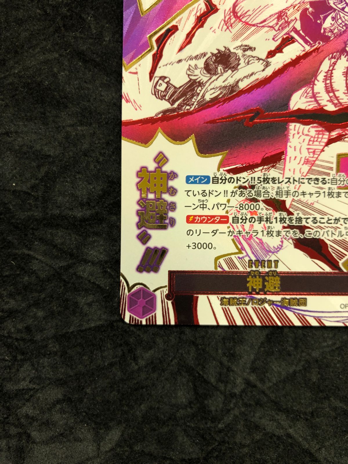 ワンピースカード 神避 R パラレル OP13-076 「受け継がれる意志【OP