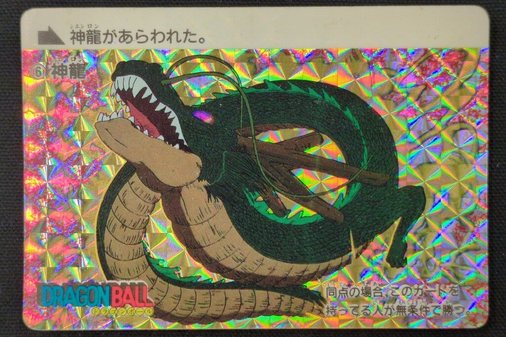 アマダ ドラゴンボール/PPカード アマダ/0弾（仮） 神龍 6