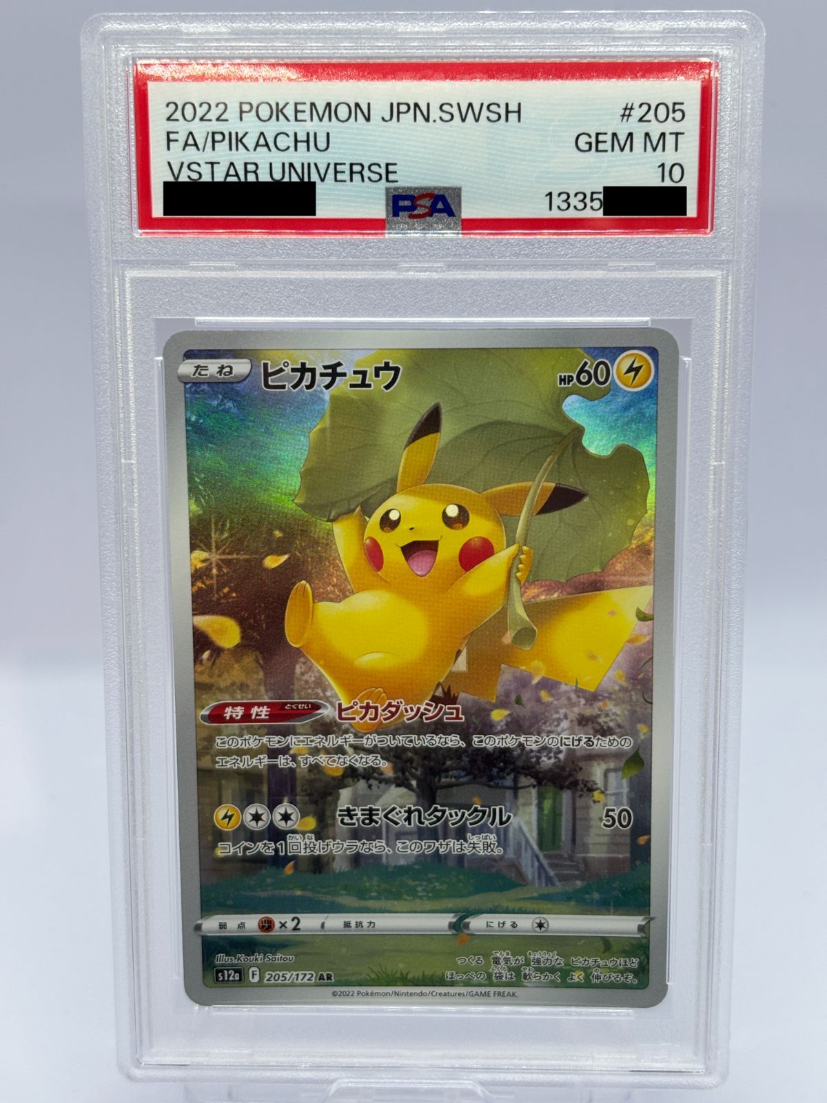 PSA10】ピカチュウ AR S12a 205/172 VSTARユニバース ポケモンカード