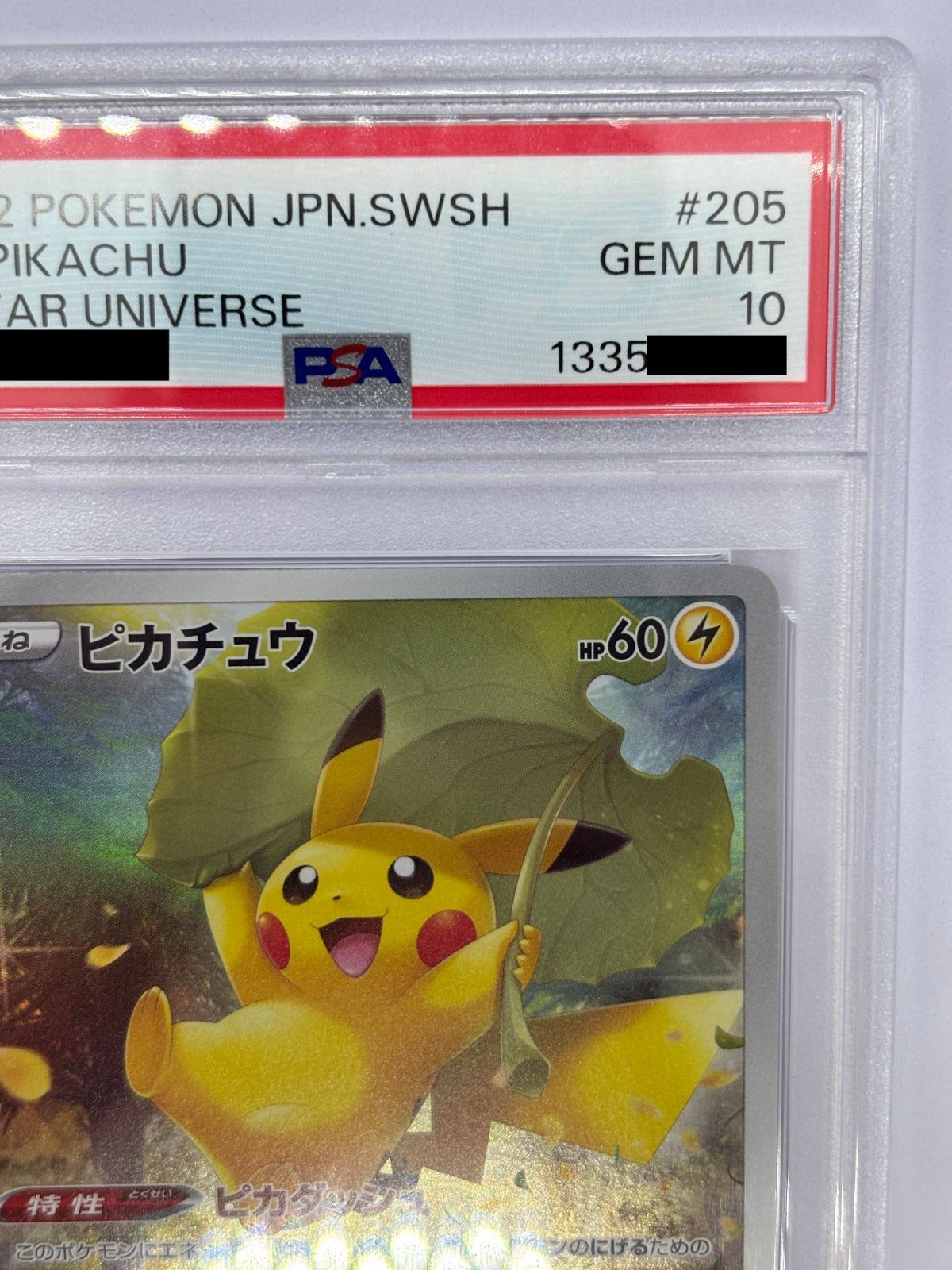 PSA10】ピカチュウ AR S12a 205/172 VSTARユニバース ポケモンカード