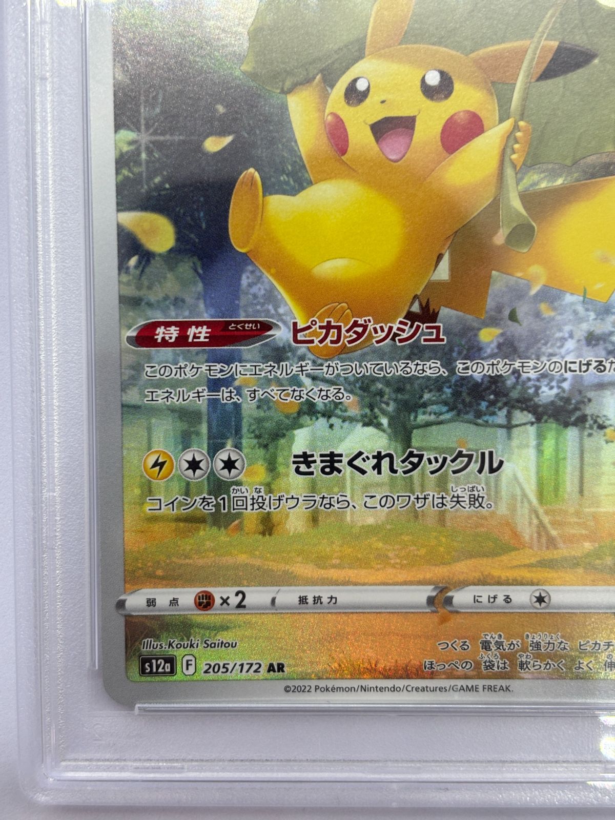 PSA10】ピカチュウ AR S12a 205/172 VSTARユニバース ポケモンカード