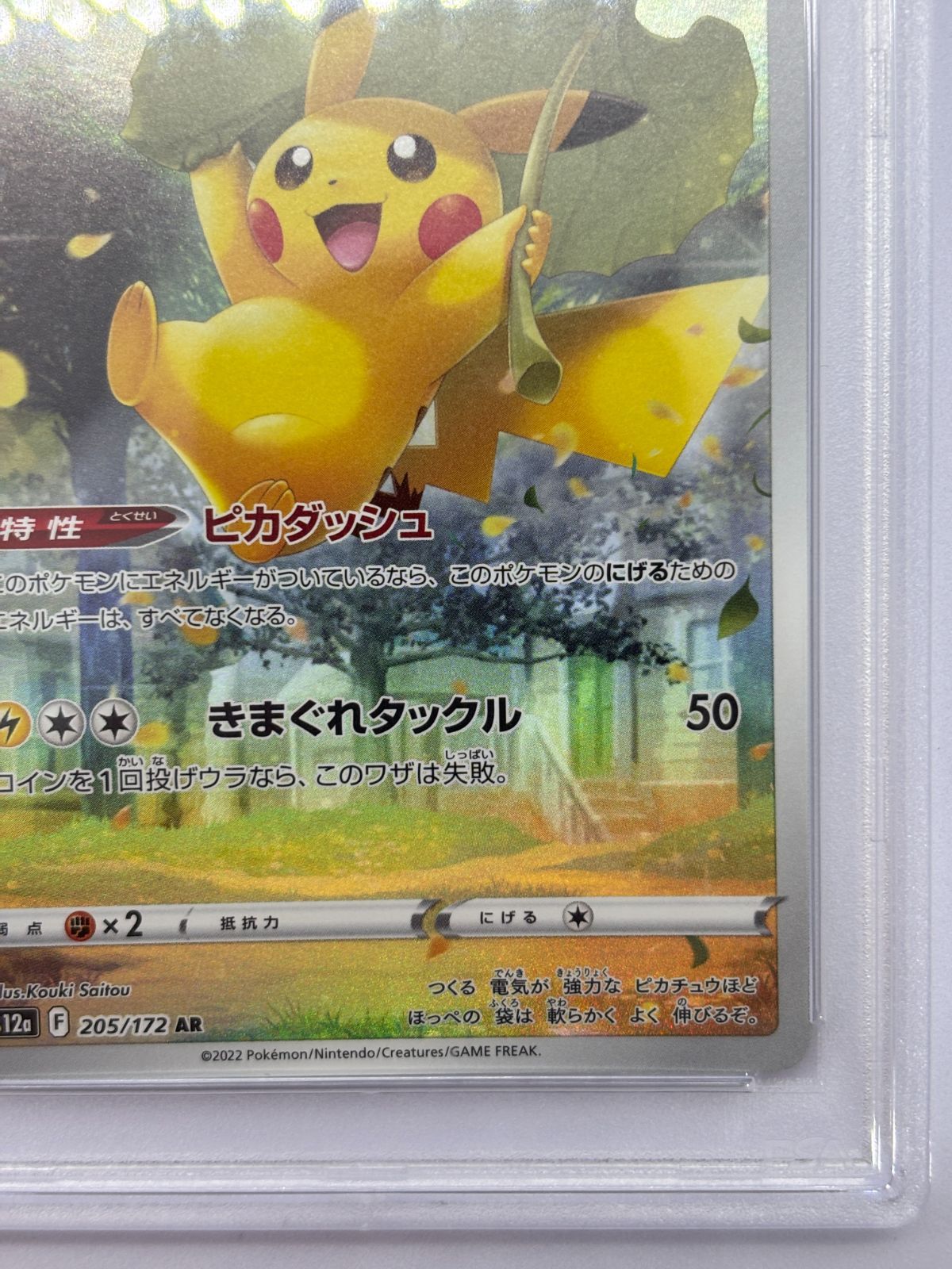 PSA10】ピカチュウ AR S12a 205/172 VSTARユニバース ポケモンカード