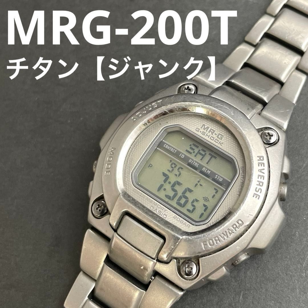 【ジャンク】CASIO MRG-200T チタン TITANIUM チタニウム カシオ G-SHOCK MR-G Ｇショック ジーショック ミスターＧ QZクォーツ デジタル腕時計