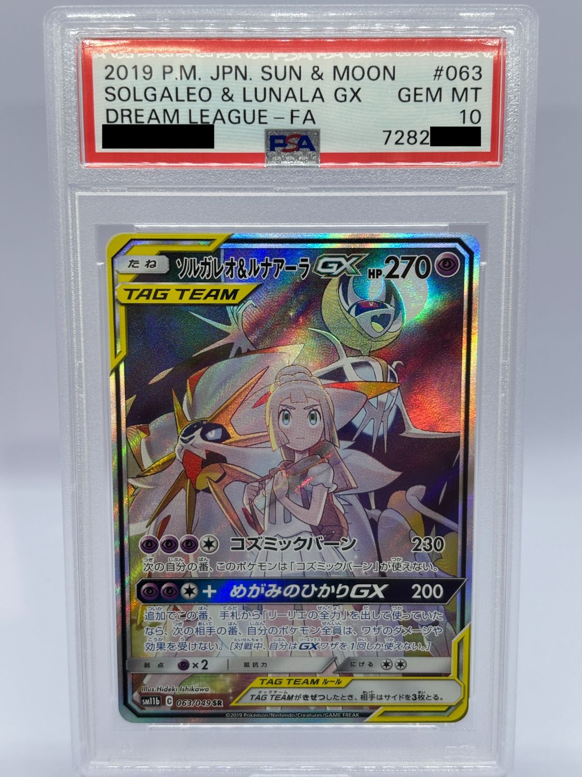 PSA10】ソルガレオ＆ルナアーラGX SR SM11b 063/049 ドリームリーグ