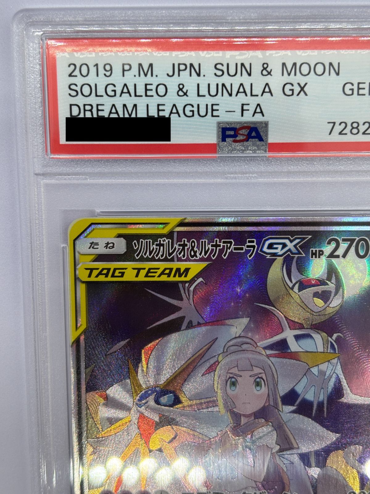 PSA10】ソルガレオ＆ルナアーラGX SR SM11b 063/049 ドリームリーグ