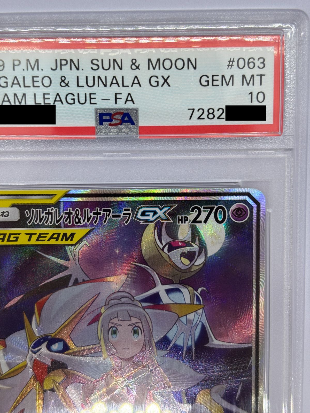 PSA10】ソルガレオ＆ルナアーラGX SR SM11b 063/049 ドリームリーグ