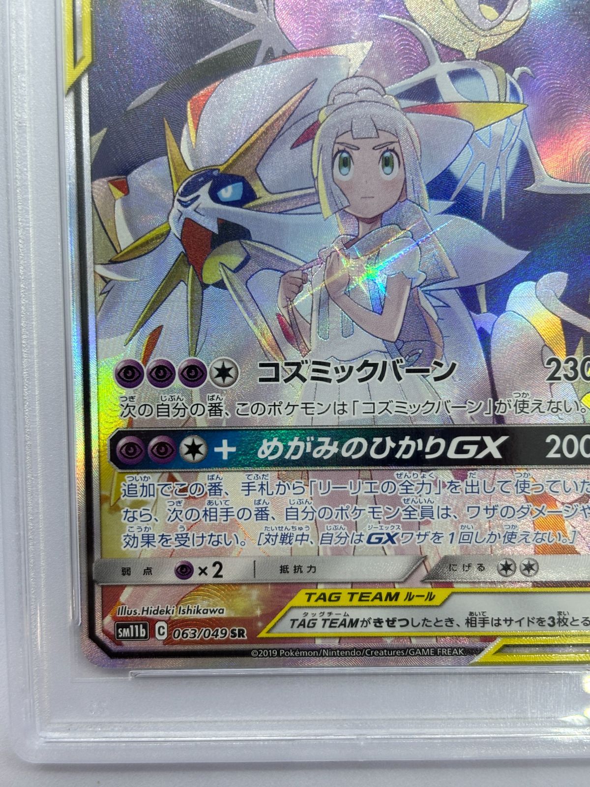 PSA10】ソルガレオ＆ルナアーラGX SR SM11b 063/049 ドリームリーグ