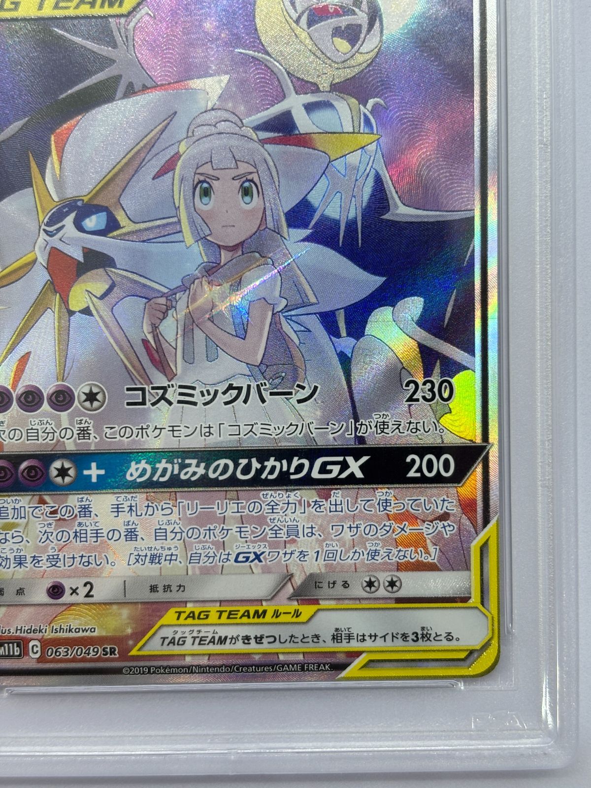 PSA10】ソルガレオ＆ルナアーラGX SR SM11b 063/049 ドリームリーグ