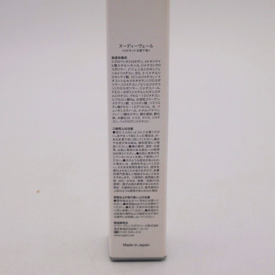 ビーグレン ヌーディーヴェール UVカット化粧下地 20g - メルカリ
