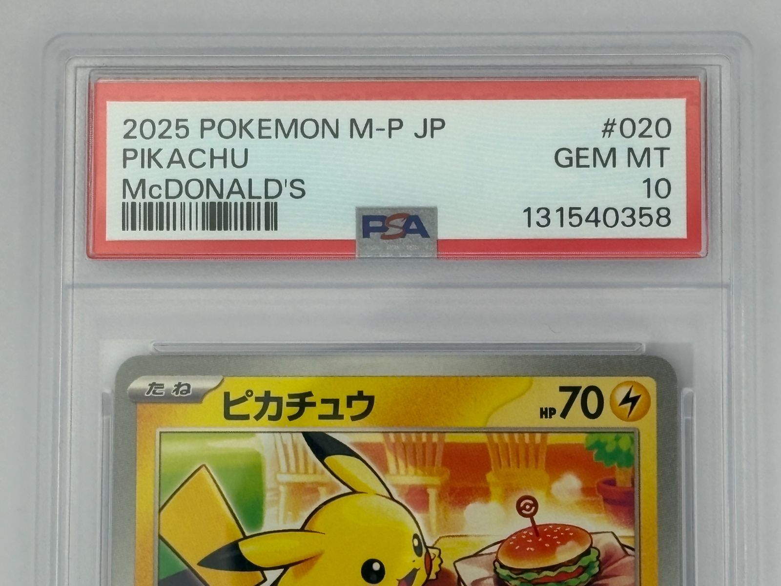 PSA10】ピカチュウ マクドナルド プロモ PROMO 020/M-P ポケモンカード