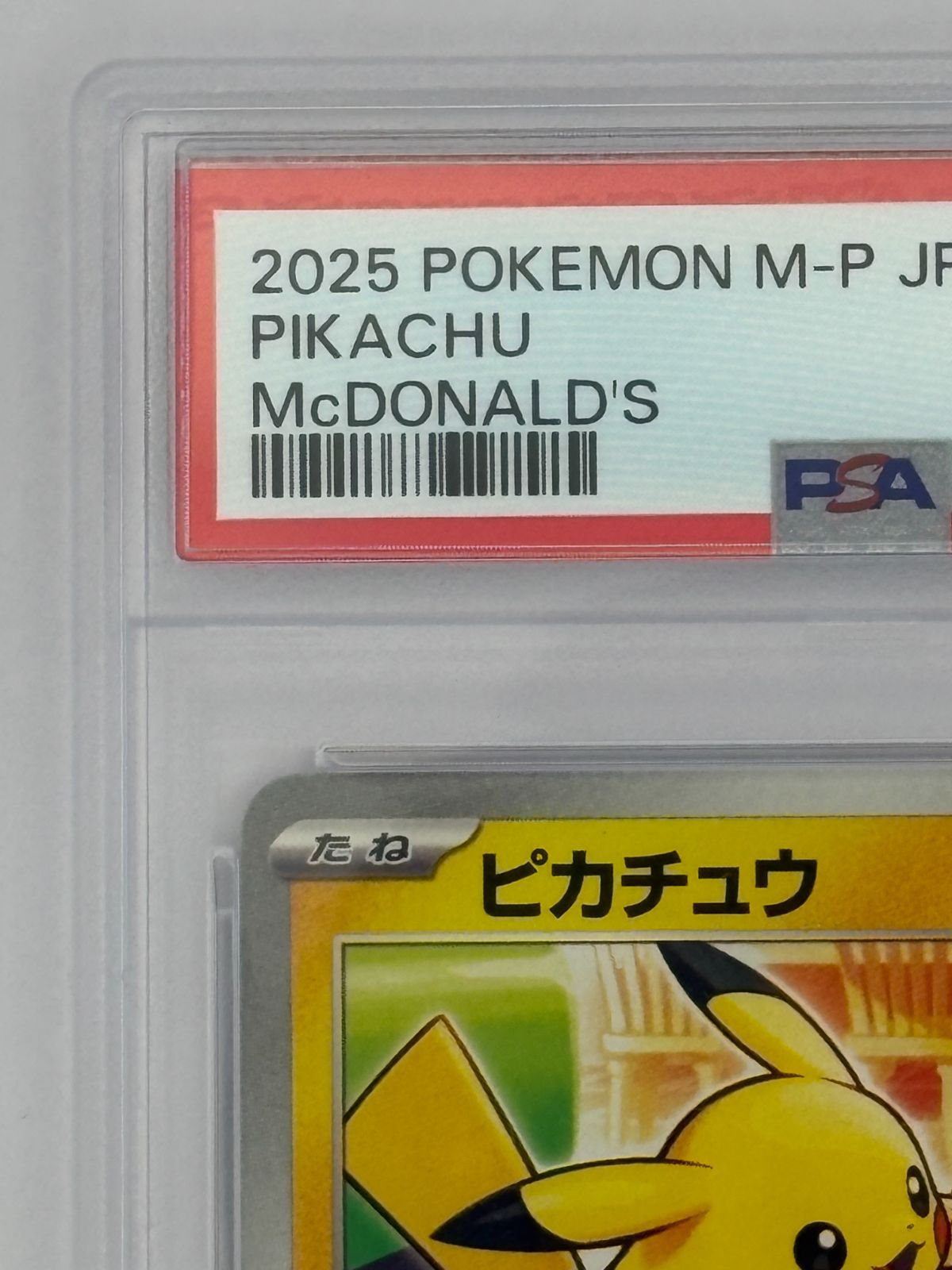 PSA10】ピカチュウ マクドナルド プロモ PROMO 020/M-P ポケモンカード