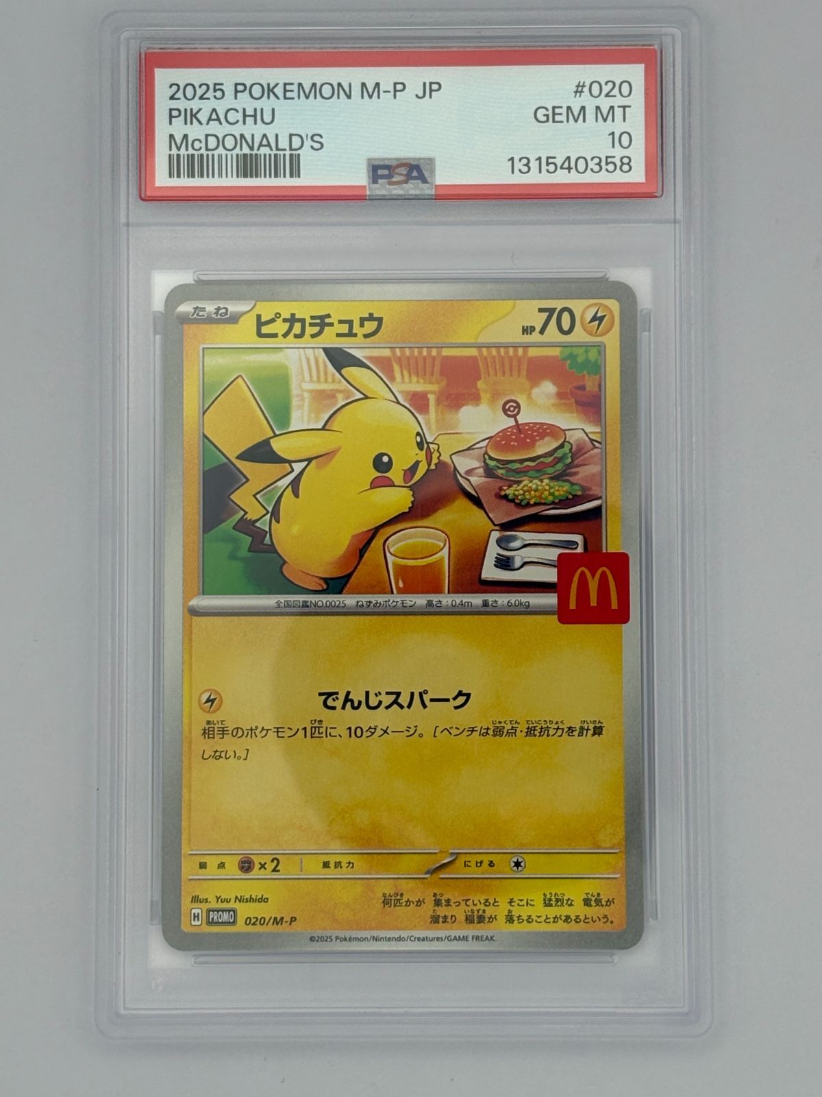 PSA10】ピカチュウ マクドナルド プロモ PROMO 020/M-P ポケモンカード