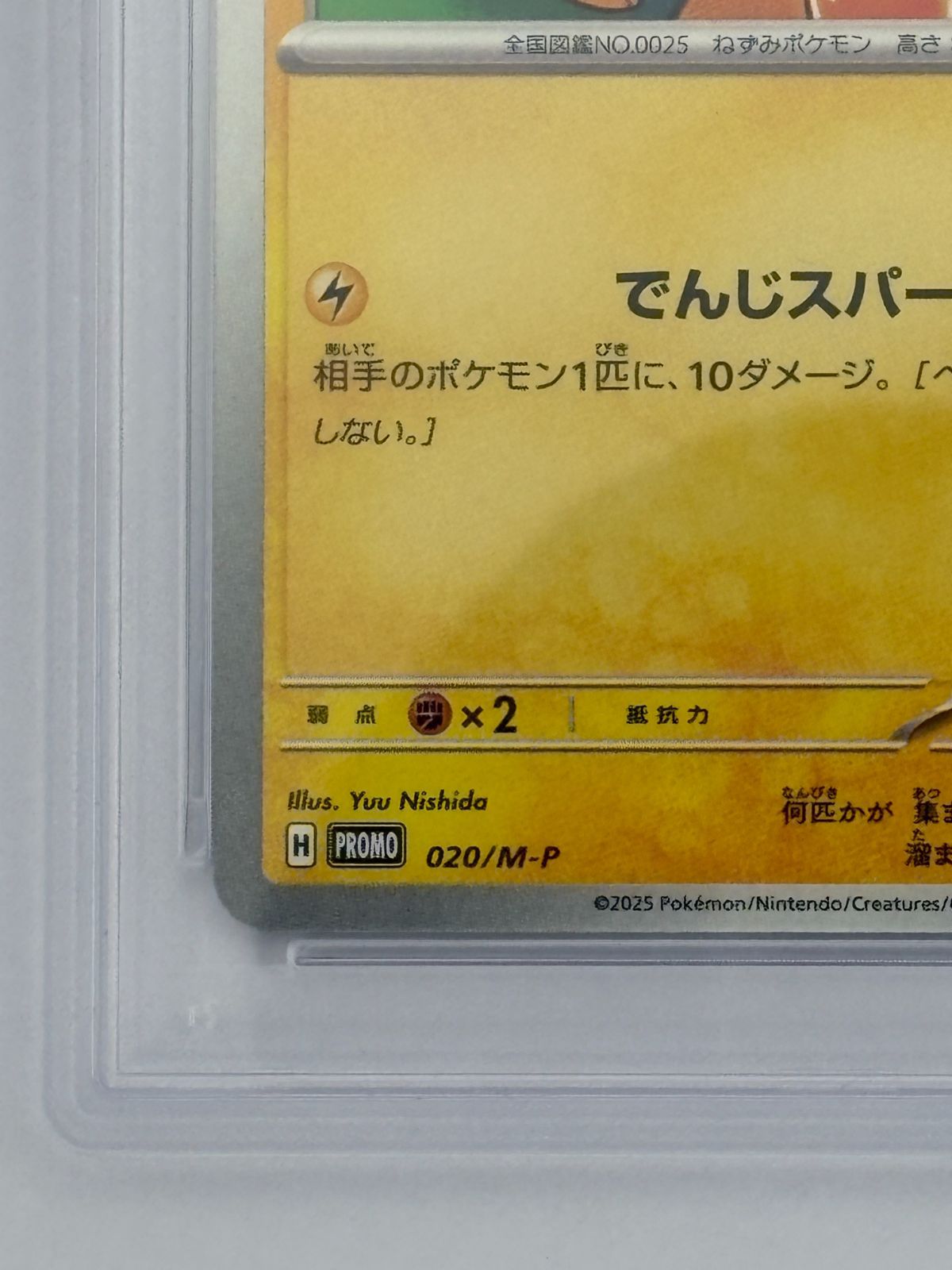PSA10】ピカチュウ マクドナルド プロモ PROMO 020/M-P ポケモンカード