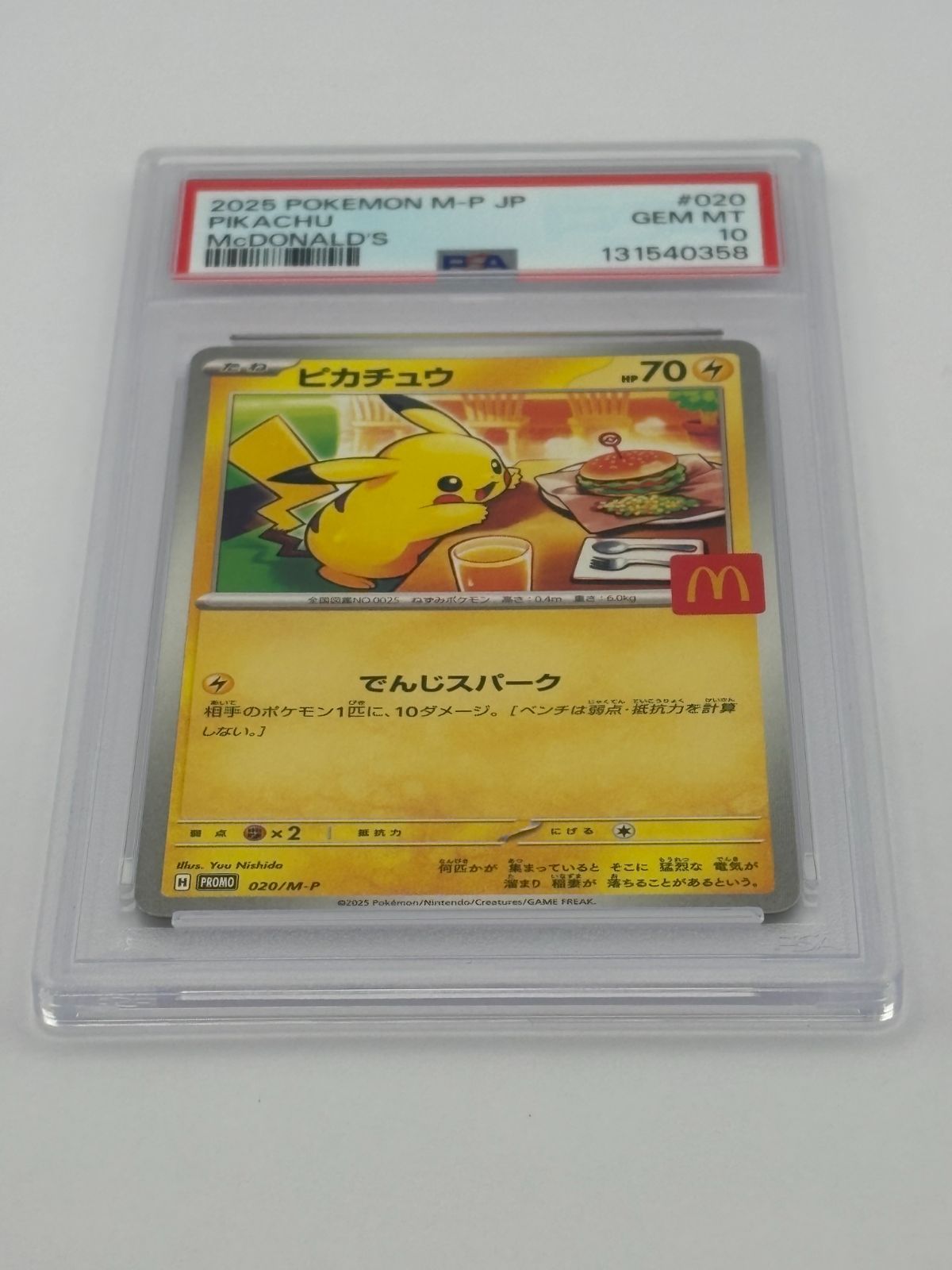PSA10】ピカチュウ マクドナルド プロモ PROMO 020/M-P ポケモンカード