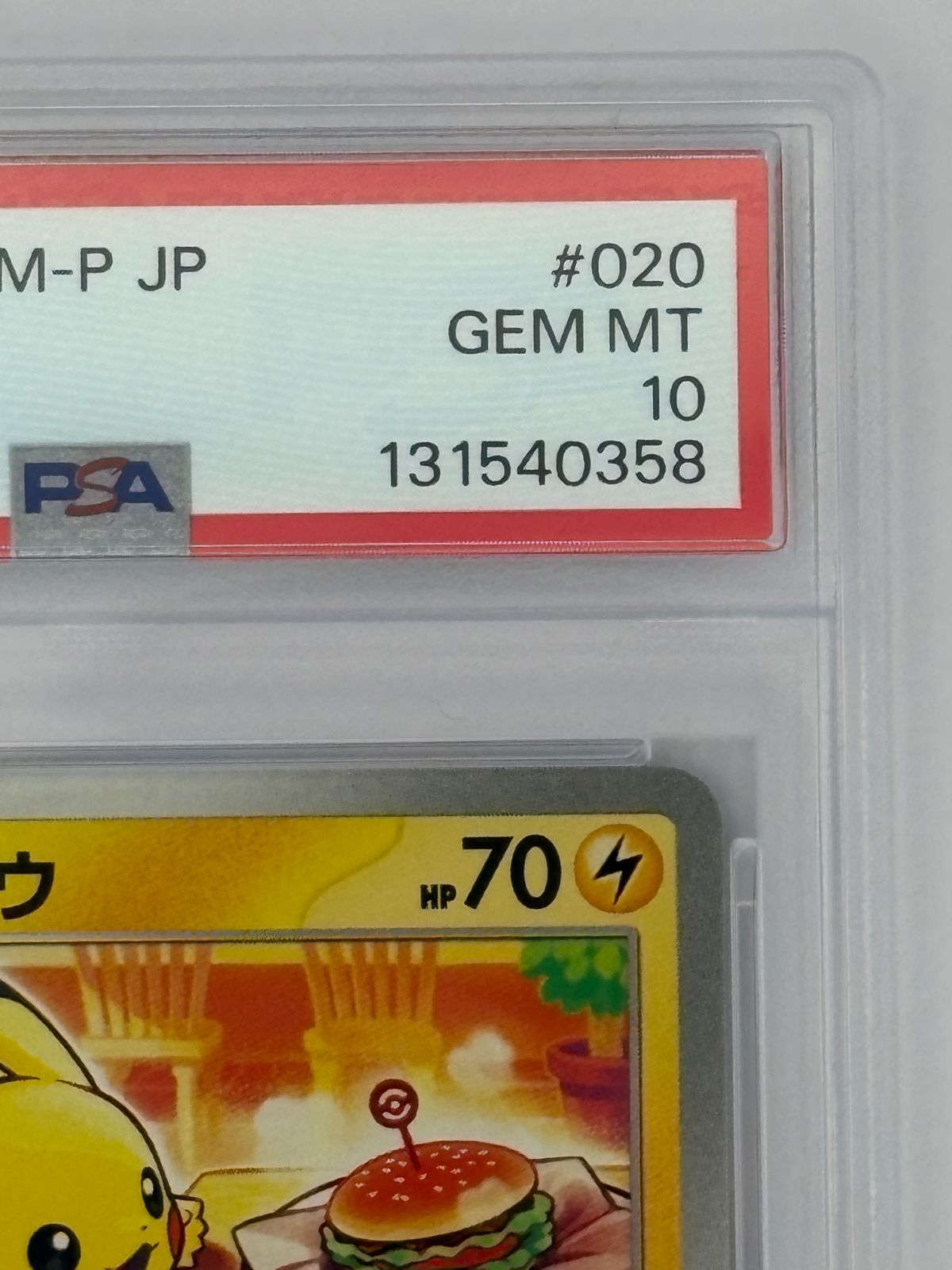 PSA10】ピカチュウ マクドナルド プロモ PROMO 020/M-P ポケモンカード