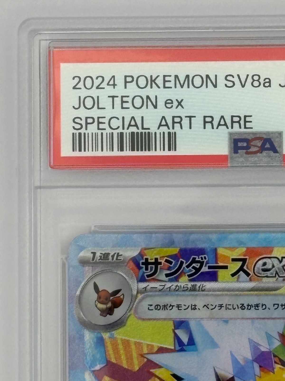 PSA10】サンダースex SAR SV8a 209/187 ポケモンカード - メルカリ PSA10】サンダースex SAR SV8a 209/187 ポケモンカード - メルカリ