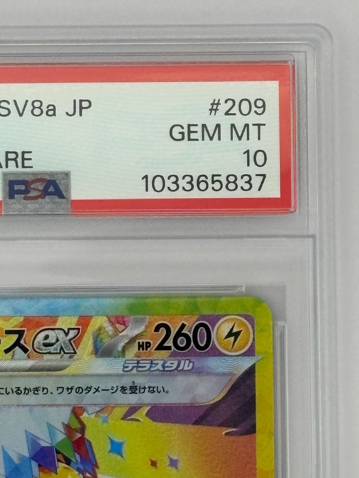 PSA10】サンダースex SAR SV8a 209/187 ポケモンカード - メルカリ