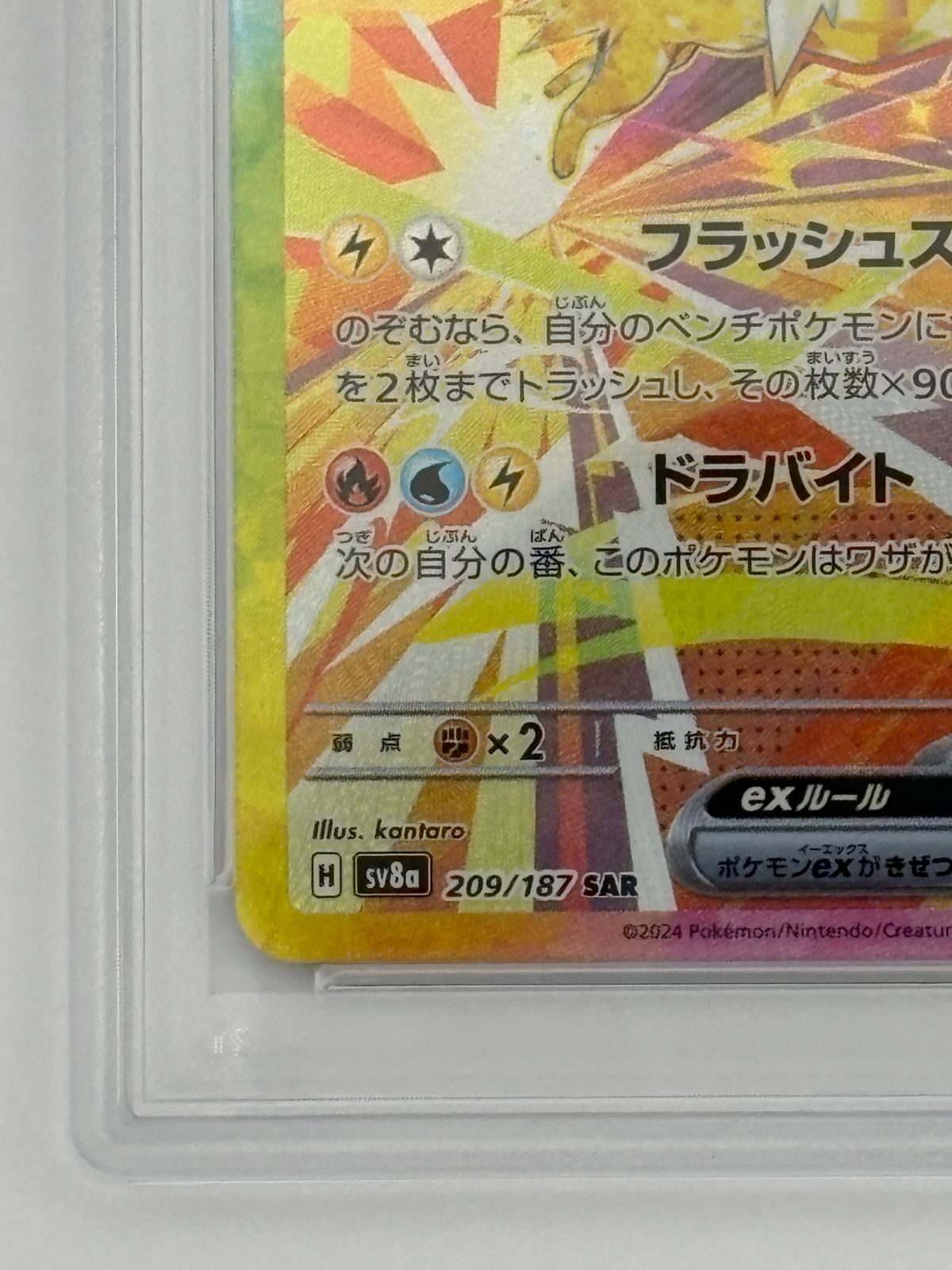 PSA10】サンダースex SAR SV8a 209/187 ポケモンカード - メルカリ