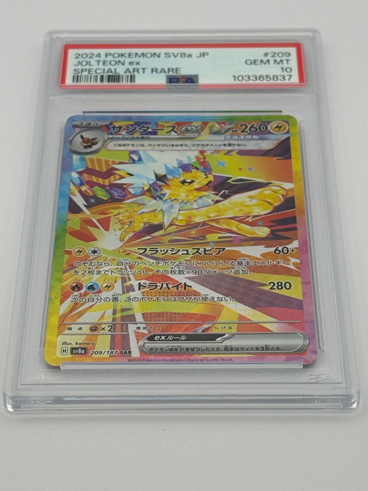 PSA10】サンダースex SAR SV8a 209/187 ポケモンカード - メルカリ