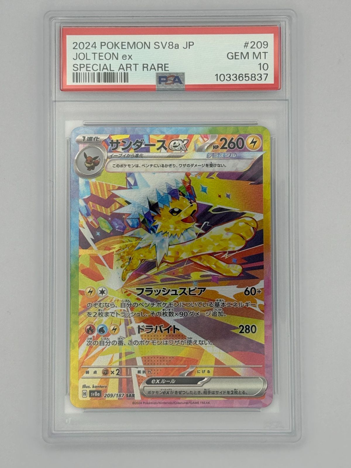 PSA10】サンダースex SAR SV8a 209/187 ポケモンカード - メルカリ