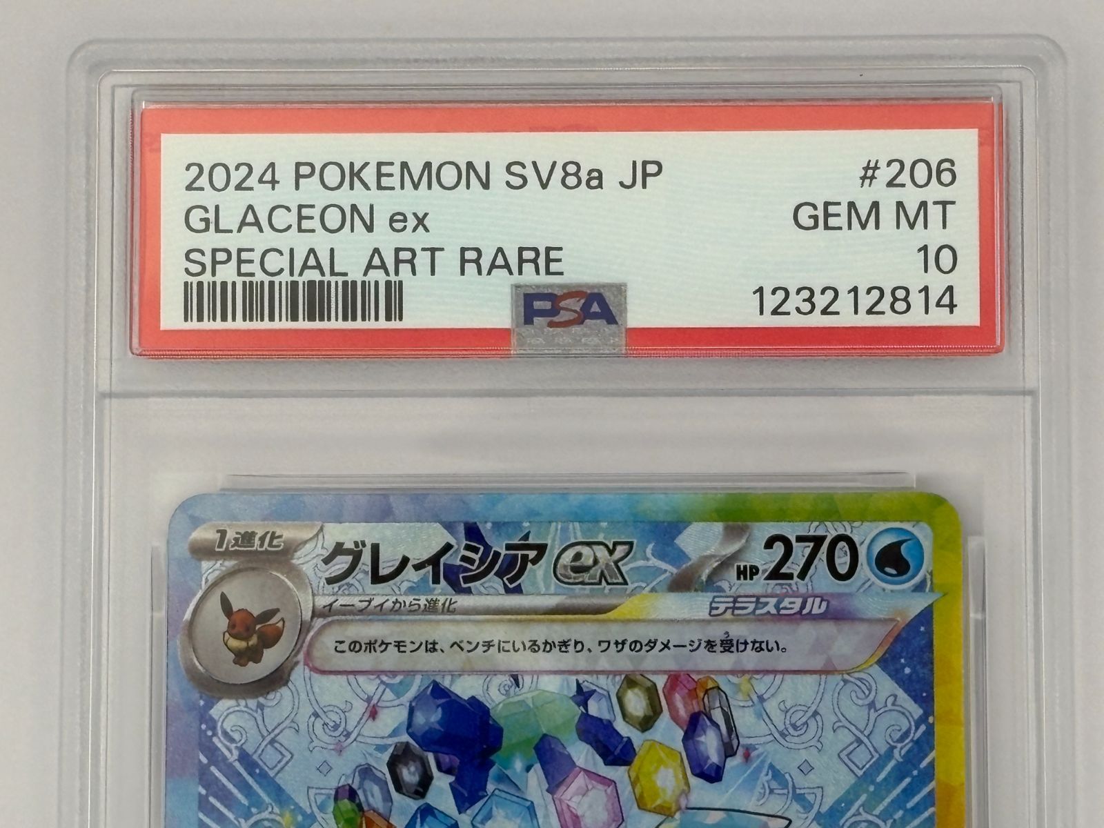 PSA10】グレイシアex SAR SV8a 206/187 ポケモンカード - メルカリ