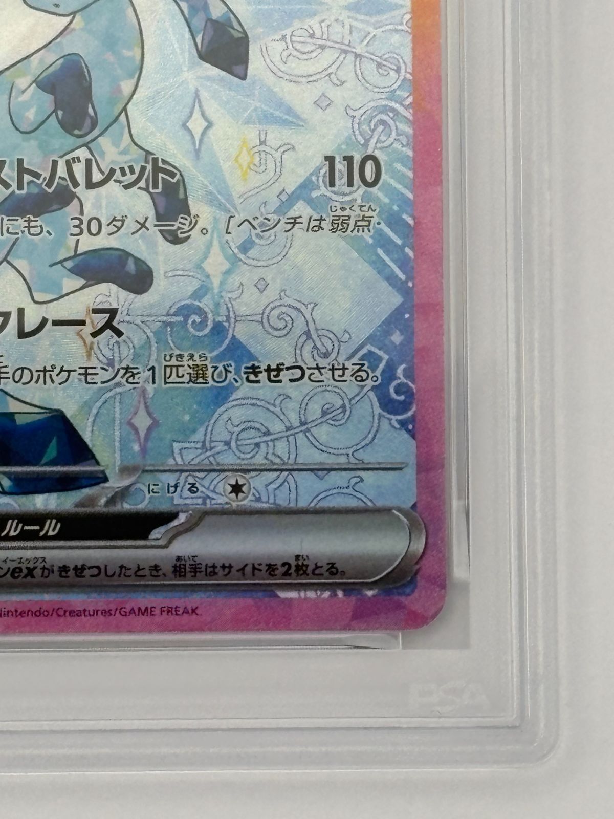 PSA10】グレイシアex SAR SV8a 206/187 ポケモンカード - メルカリ