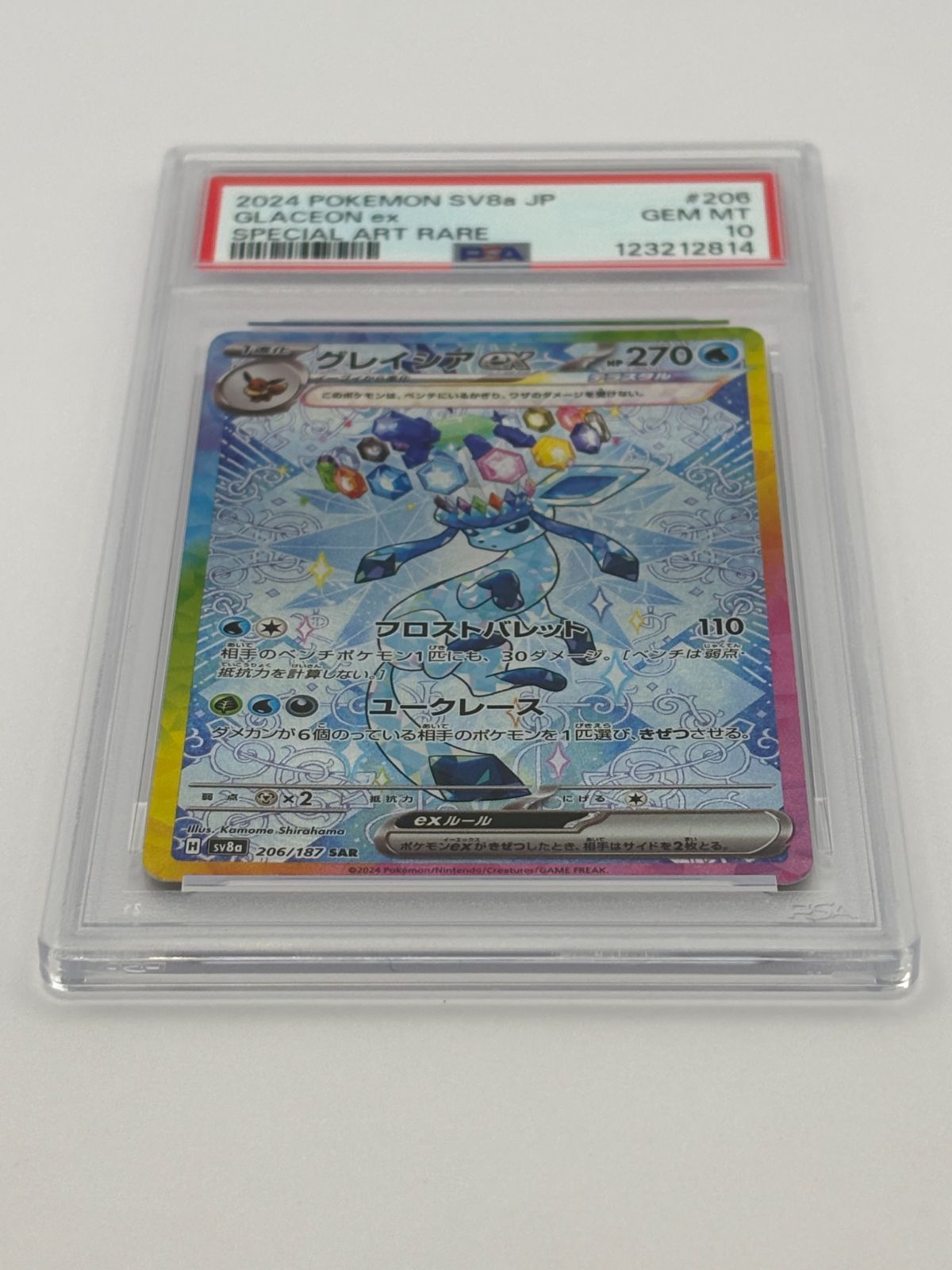 PSA10】グレイシアex SAR SV8a 206/187 ポケモンカード - メルカリ