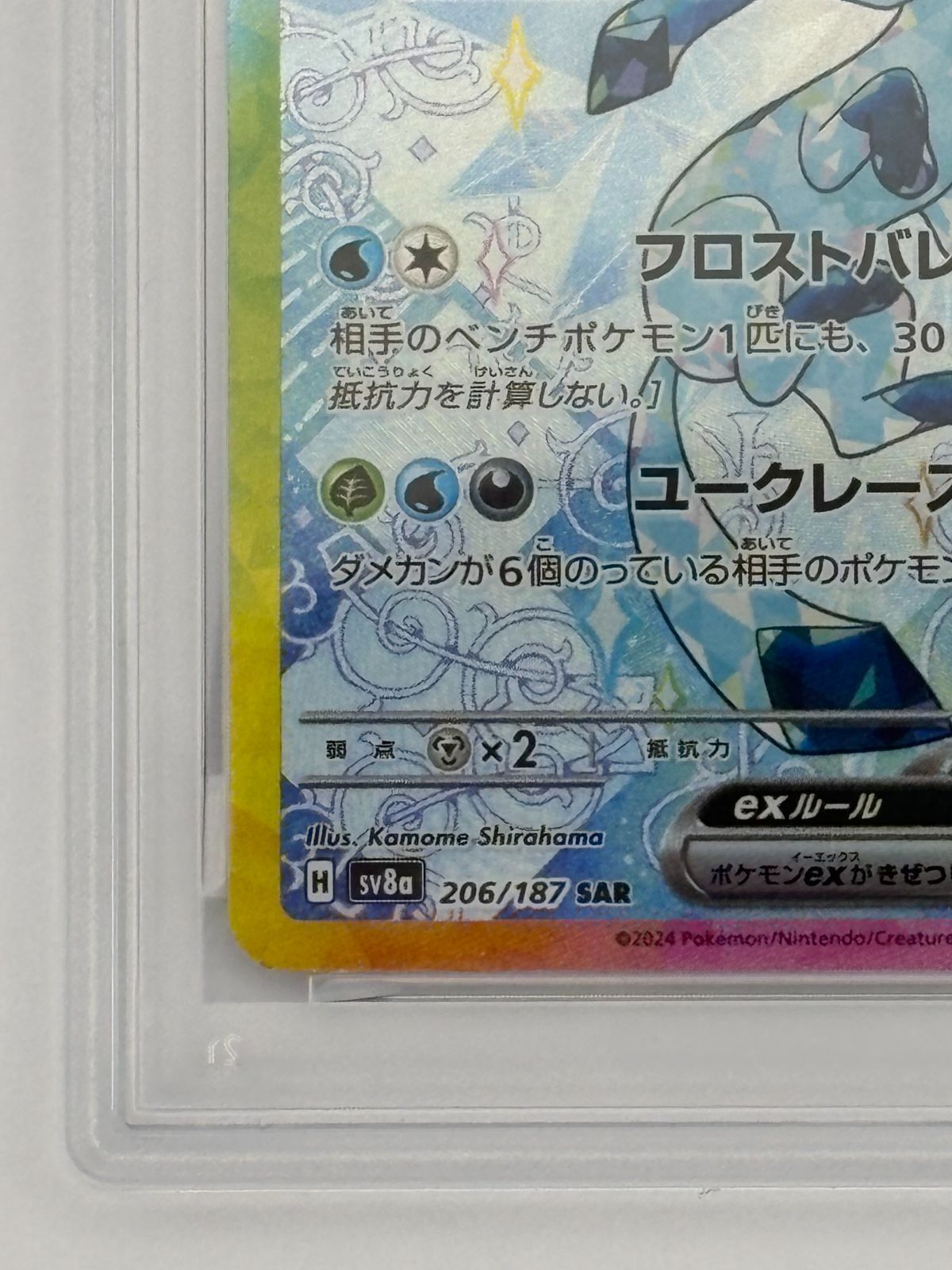 PSA10】グレイシアex SAR SV8a 206/187 ポケモンカード - メルカリ