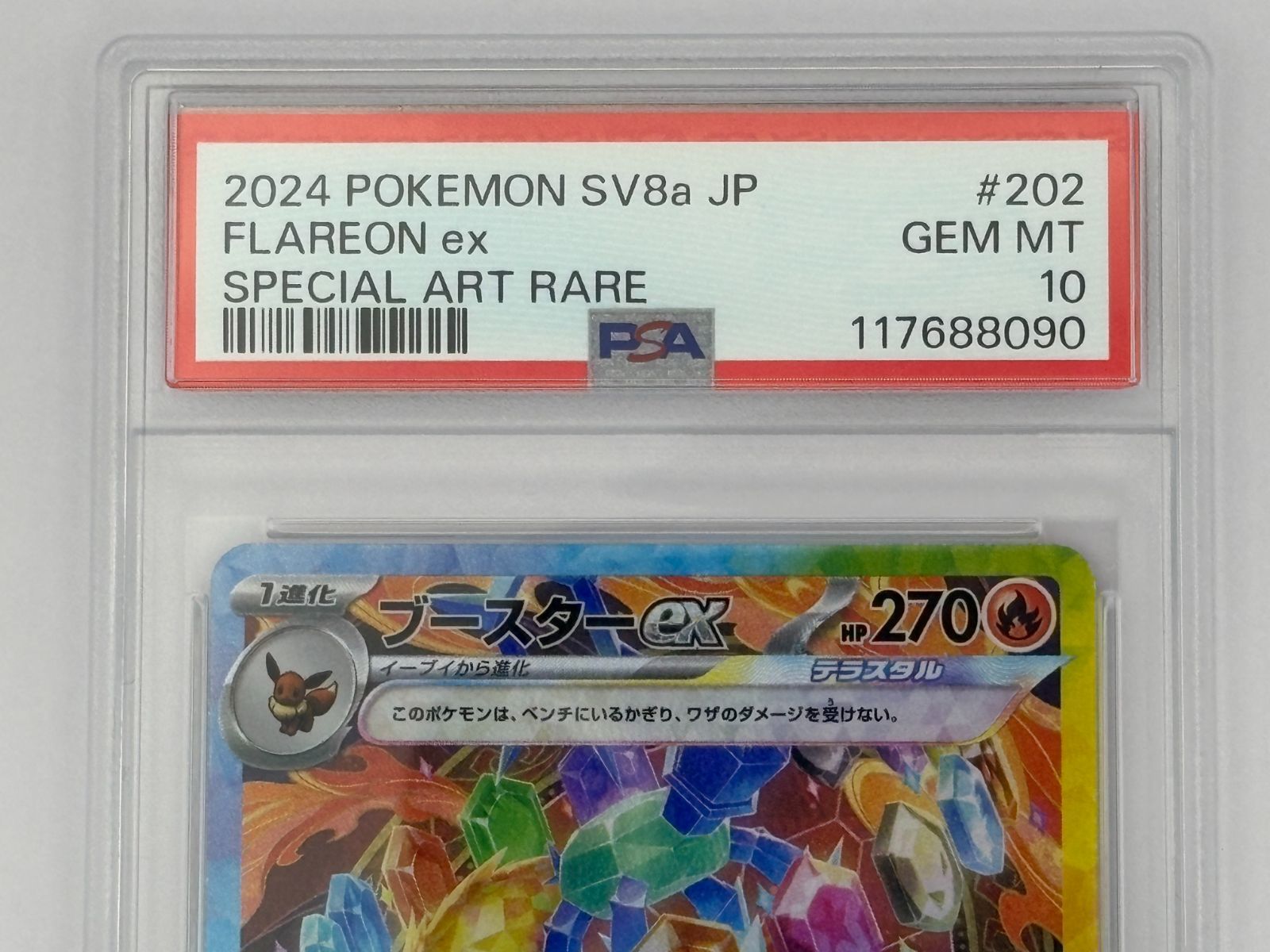 PSA10】ブースターex SAR SV8a 202/187 ポケモンカード - メルカリ