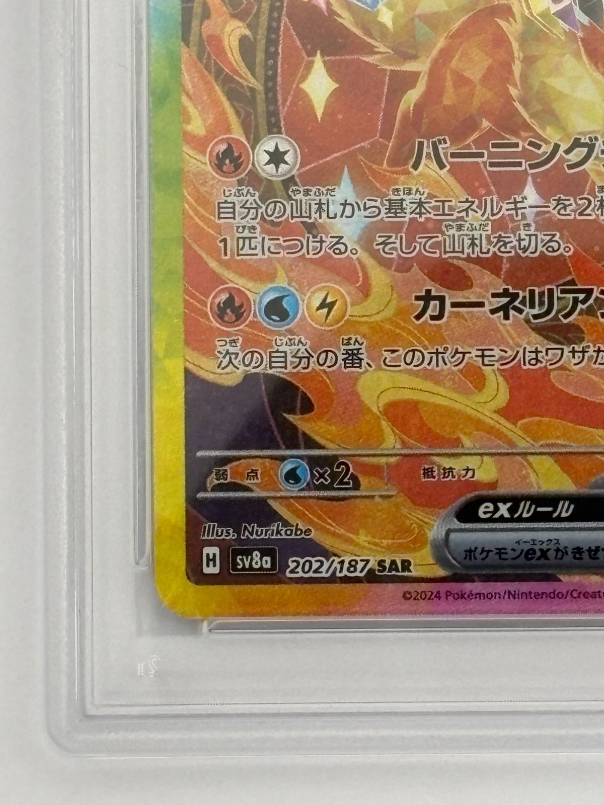 PSA10】ブースターex SAR SV8a 202/187 ポケモンカード - メルカリ