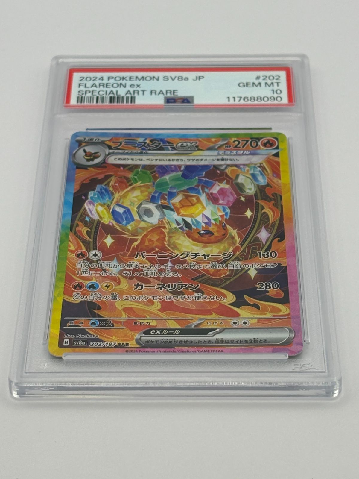 PSA10】ブースターex SAR SV8a 202/187 ポケモンカード - メルカリ