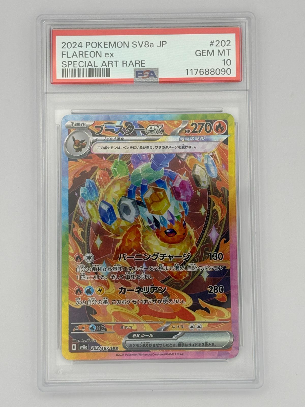 PSA10】ブースターex SAR SV8a 202/187 ポケモンカード - メルカリ
