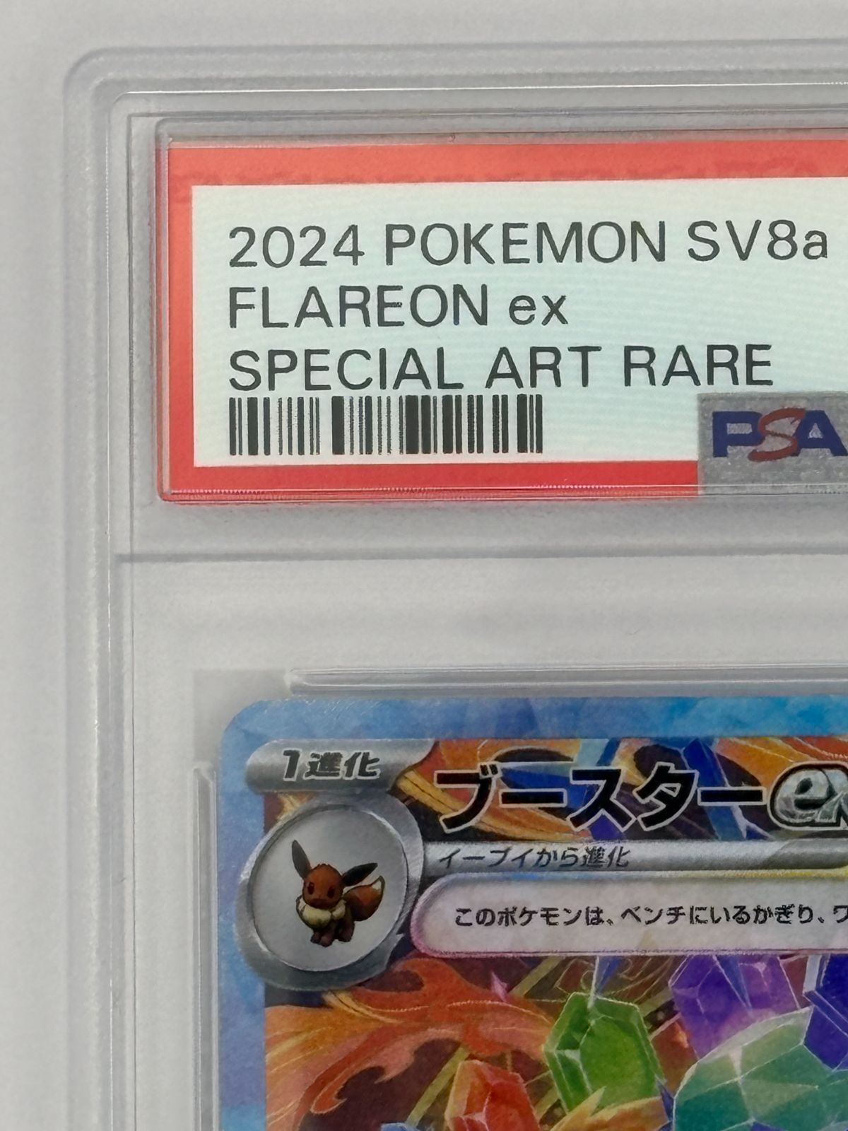 PSA10】ブースターex SAR SV8a 202/187 ポケモンカード - メルカリ