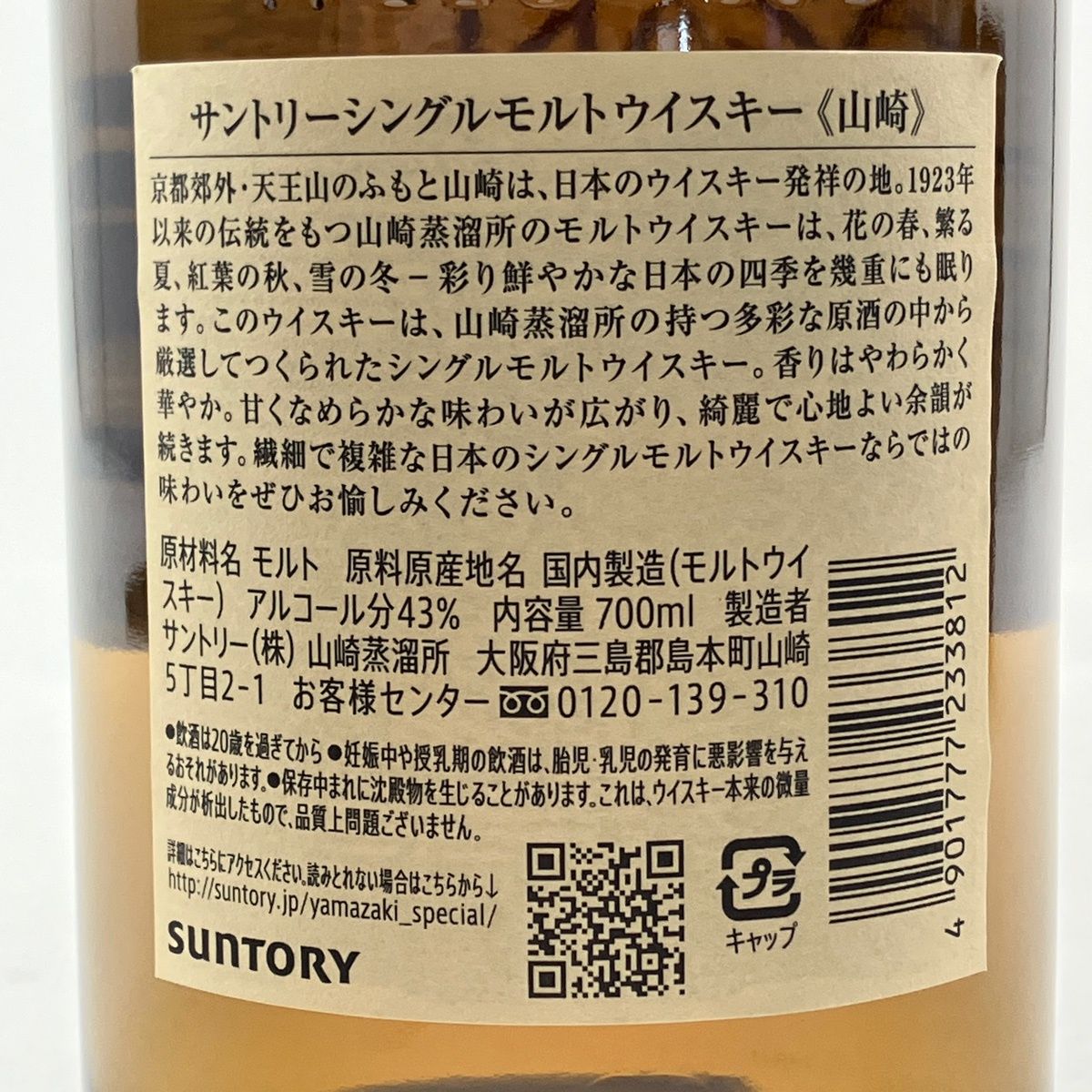 東京都内限定お届け】 サントリー SUNTORY 山崎 シングルモルト