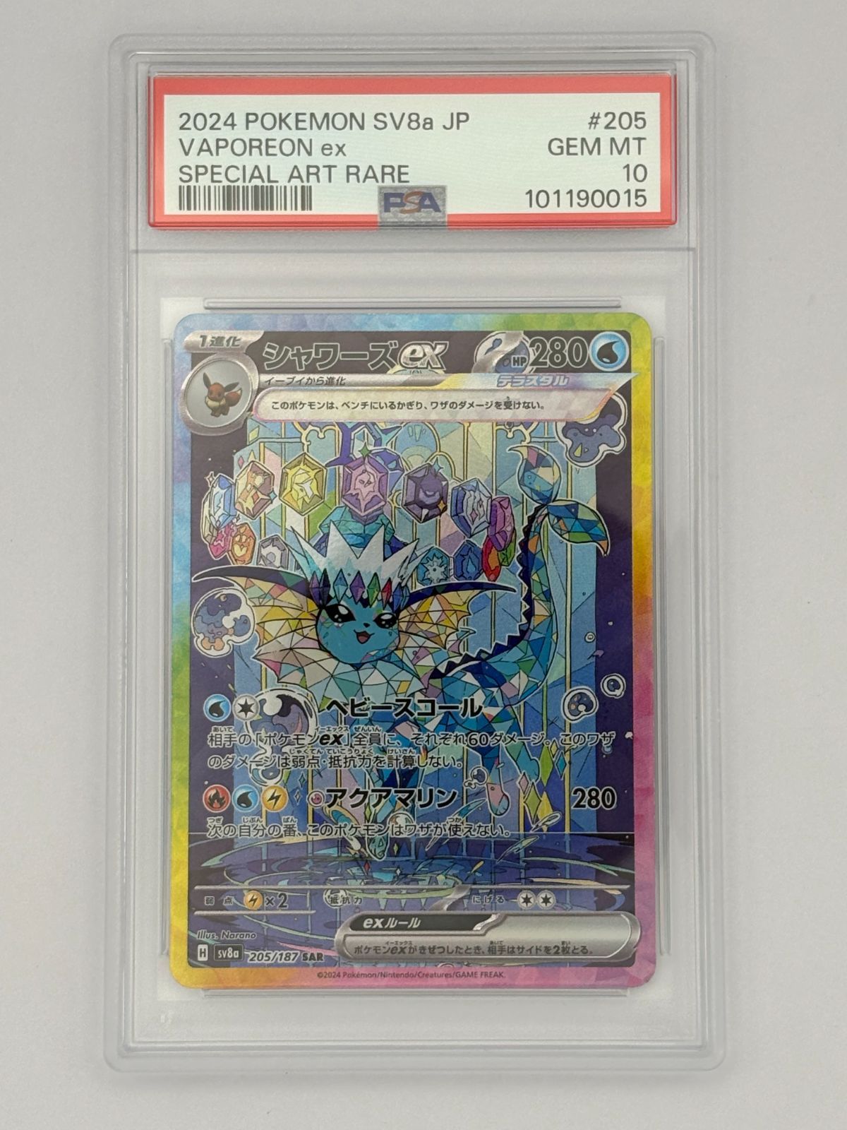 PSA10】シャワーズex SAR SV8a 205/187 ポケモンカード - メルカリ
