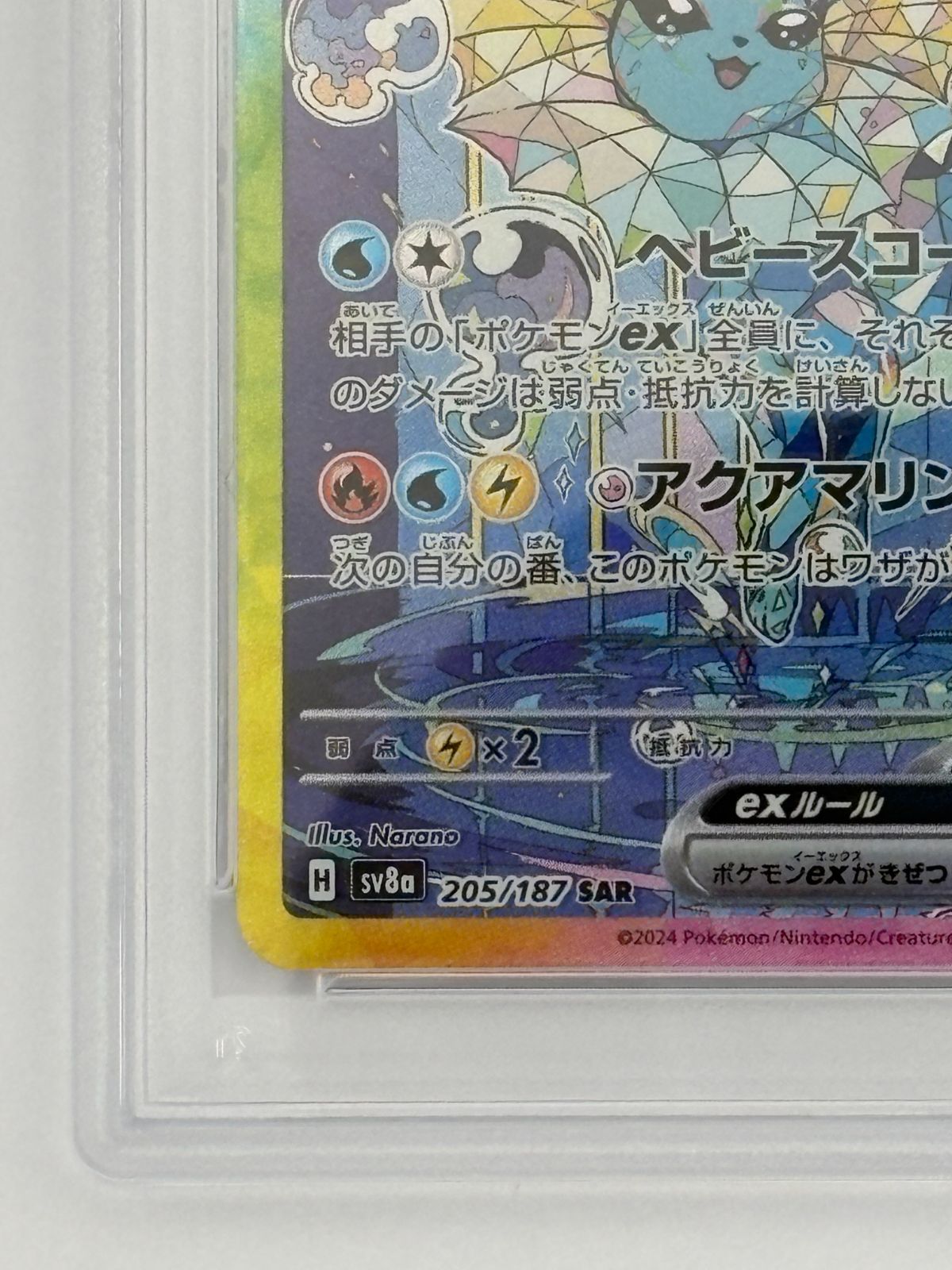 PSA10】シャワーズex SAR SV8a 205/187 ポケモンカード - メルカリ