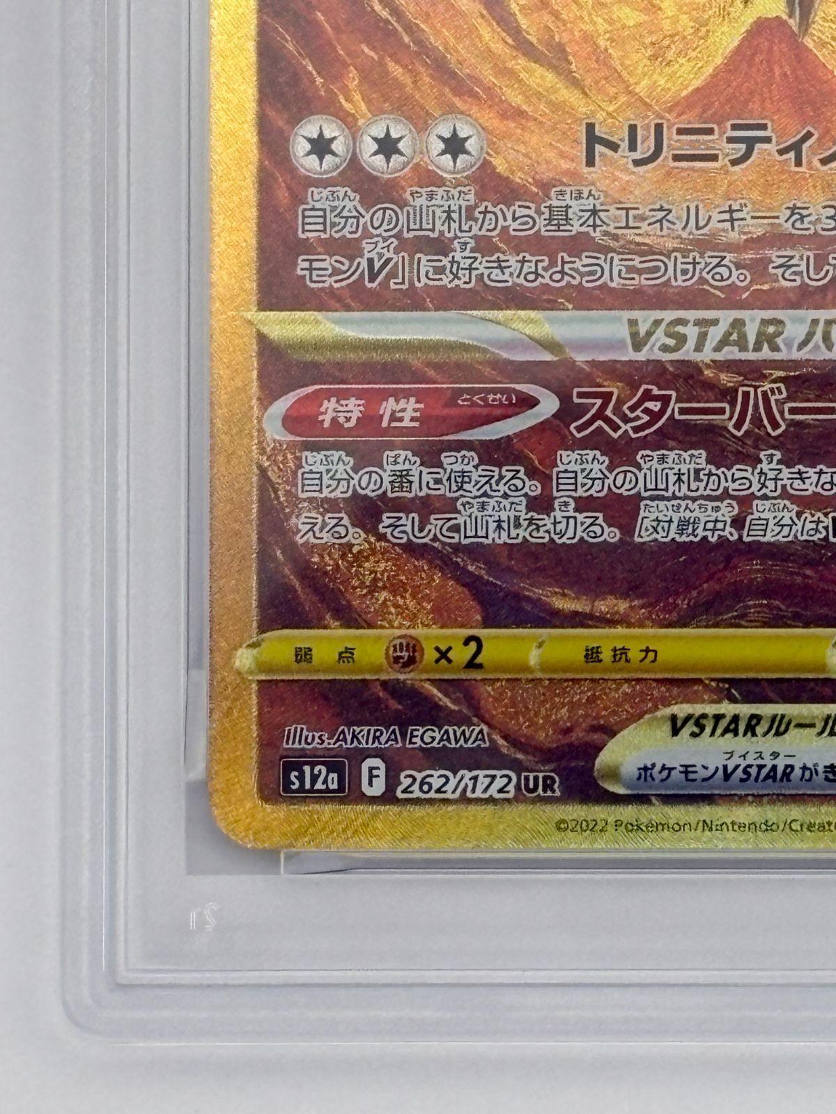 PSA10】アルセウスVSTAR UR S12a 262/172 ポケモンカード - メルカリ