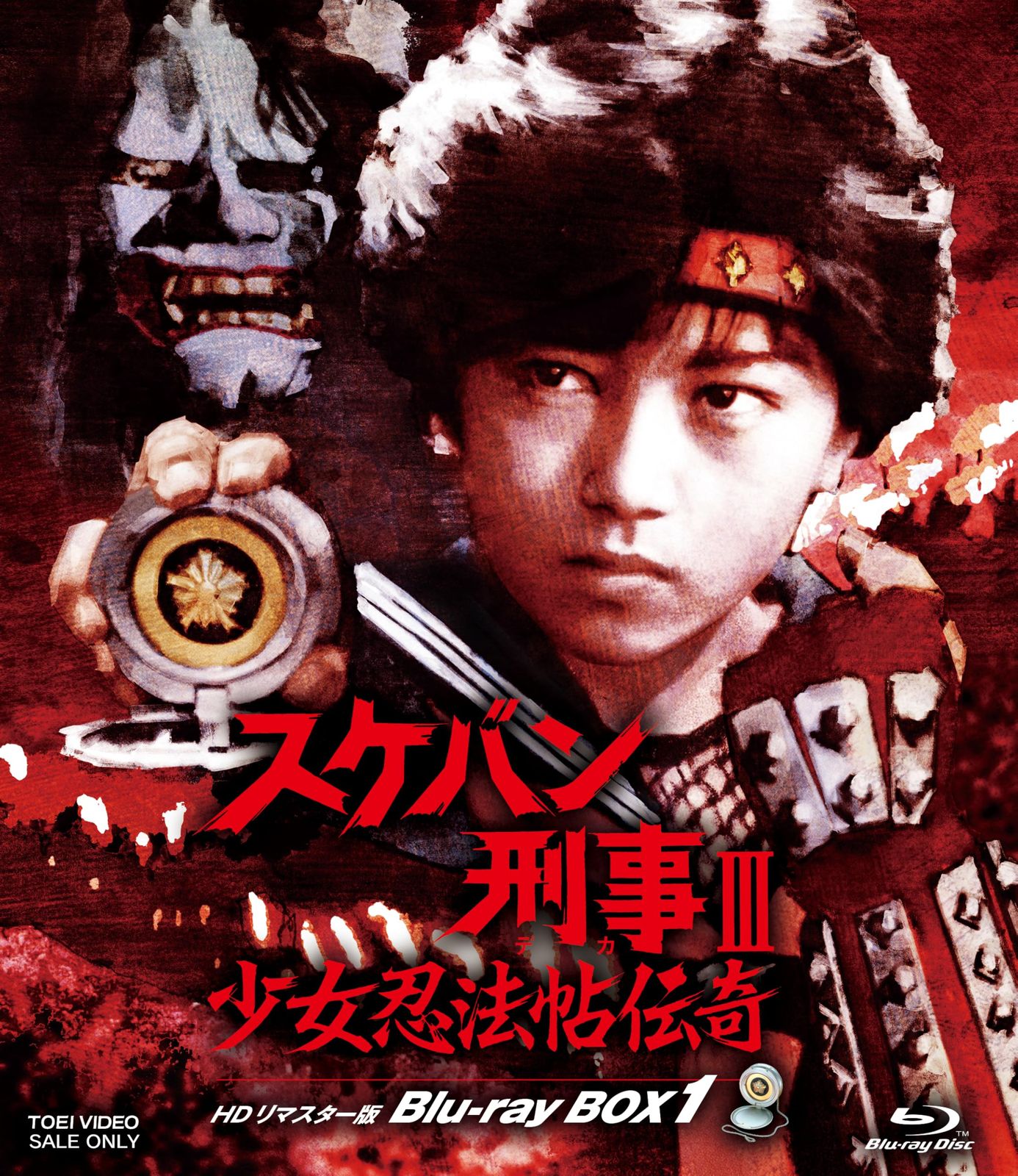 浅香唯 大西結花 中村由真 スケバン刑事III 少女忍法帖伝奇 DVDセット 新品未開封】スケバン刑事Ⅲ 少女忍法帖伝奇 HDリマスター版 Blu-ray