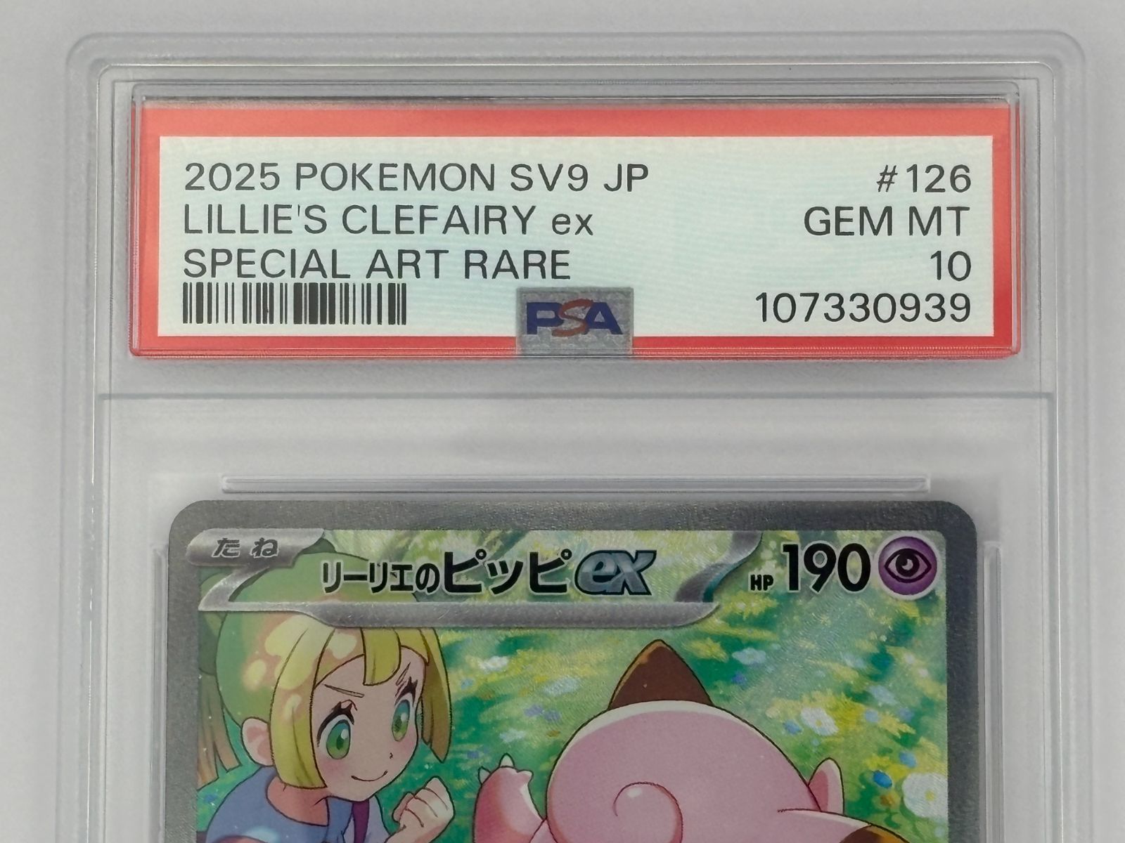 PSA10】リーリエのピッピex SAR SV9 126/100 ポケモンカード - メルカリ