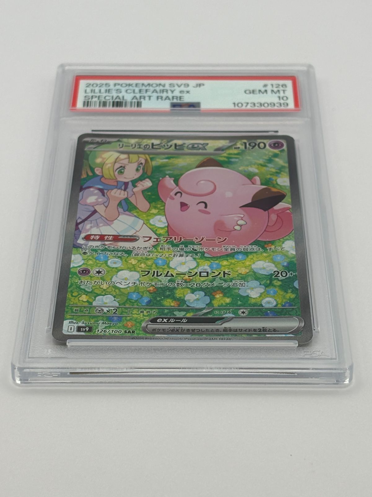 PSA10】リーリエのピッピex SAR SV9 126/100 ポケモンカード - メルカリ