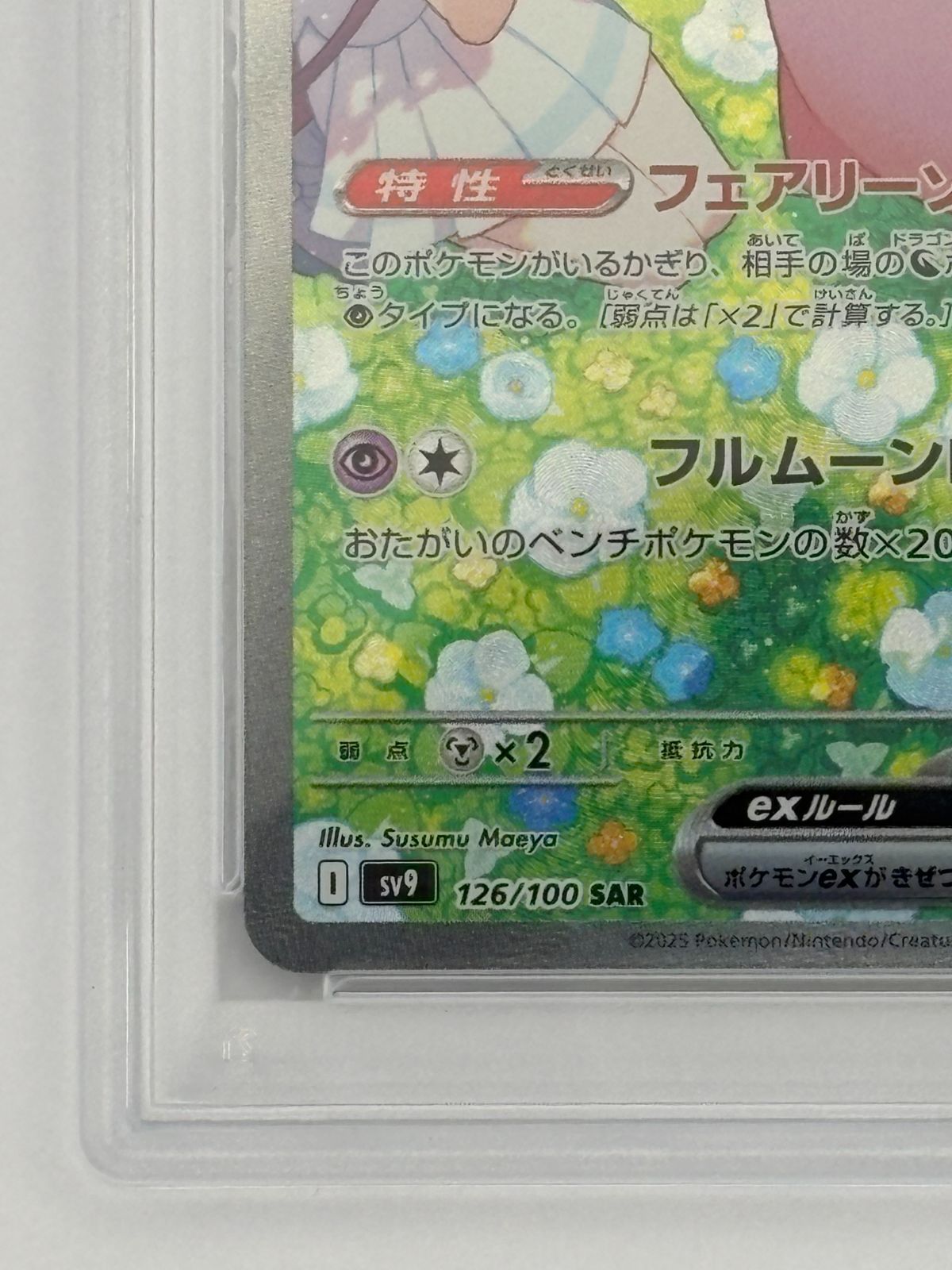 PSA10】リーリエのピッピex SAR SV9 126/100 ポケモンカード - メルカリ