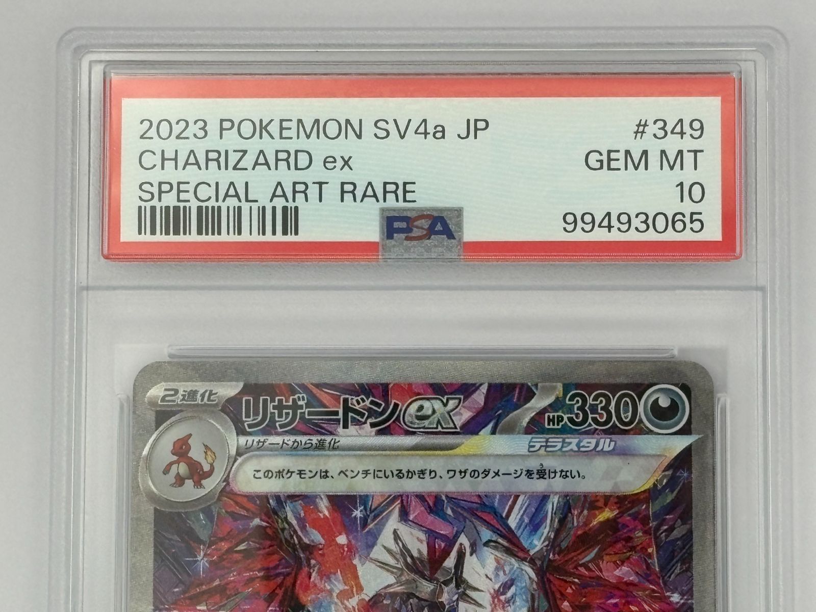 PSA10】リザードンex SAR SV4a 349/190 ポケモンカード - メルカリ