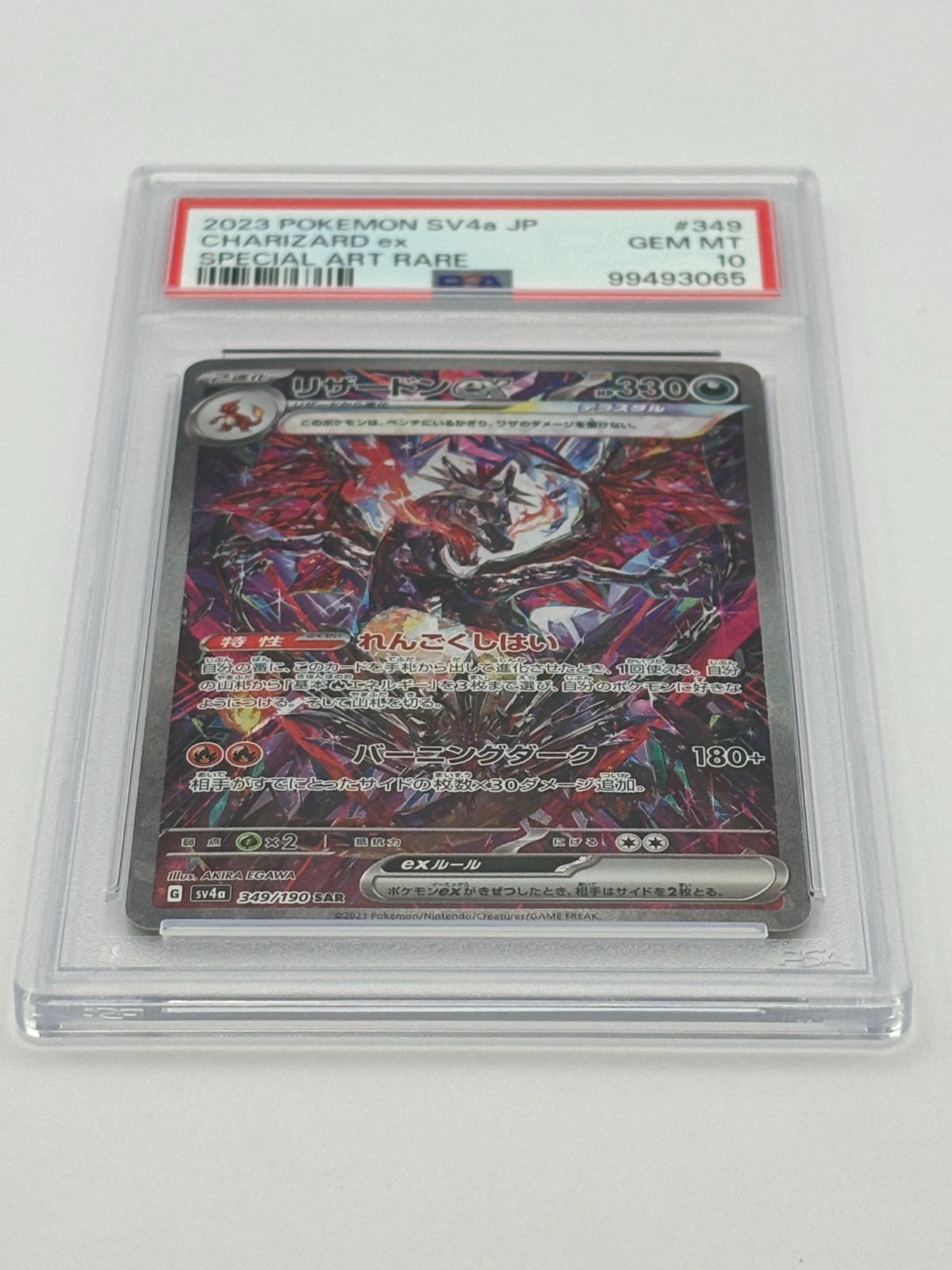 PSA10 リザードンex SAR SV4a #349 GEM MT PSA10】リザードンex SAR SV4a 349/190 ポケモンカード - メルカリ