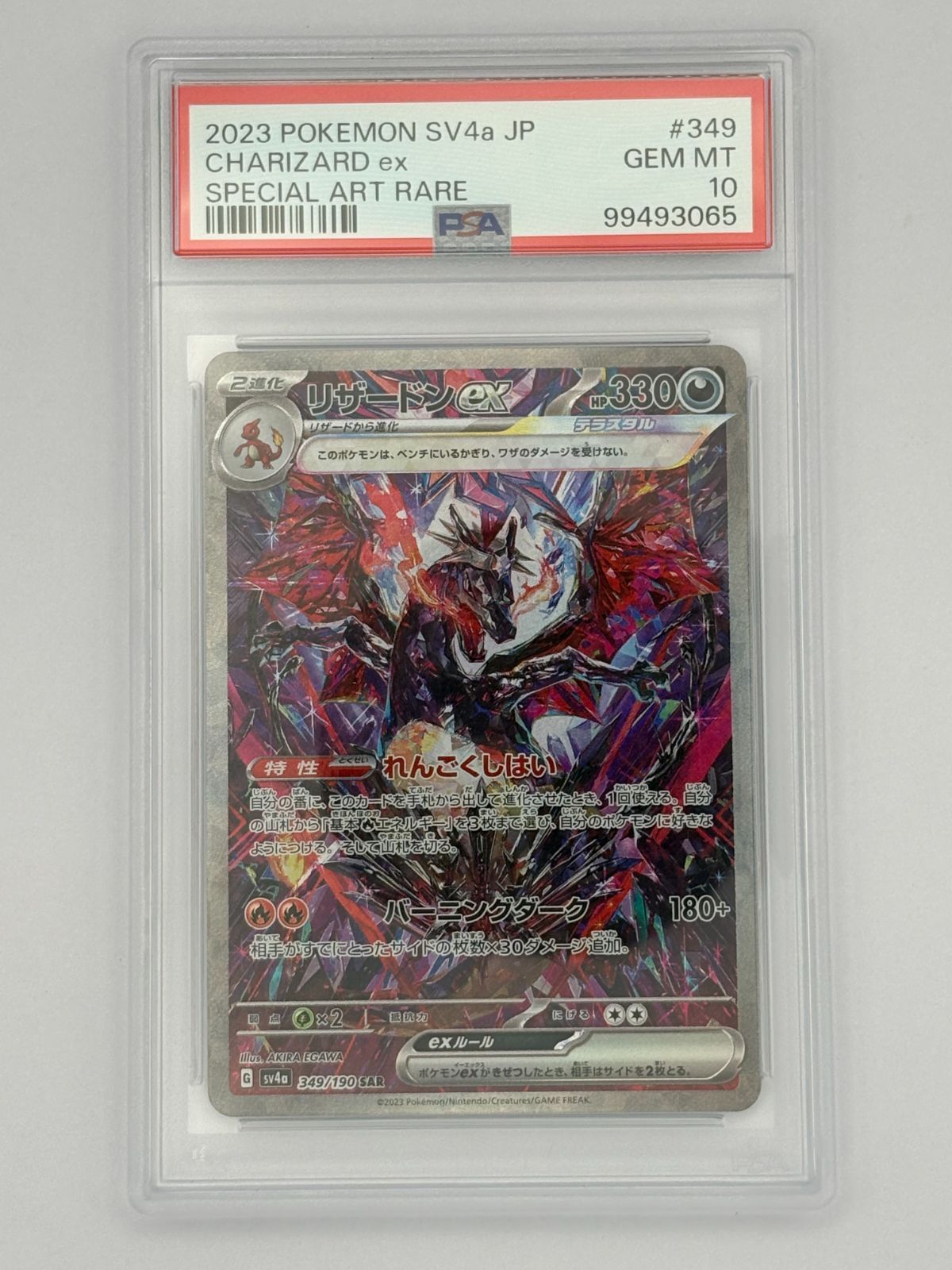 PSA10】リザードンex SAR SV4a 349/190 ポケモンカード - メルカリ